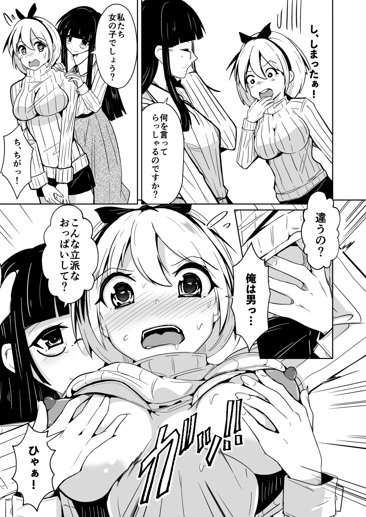 女体化薬で百合の園に潜入した俺。男バレすると一生女の子になれるので、自らバラしてみた話 Page.15