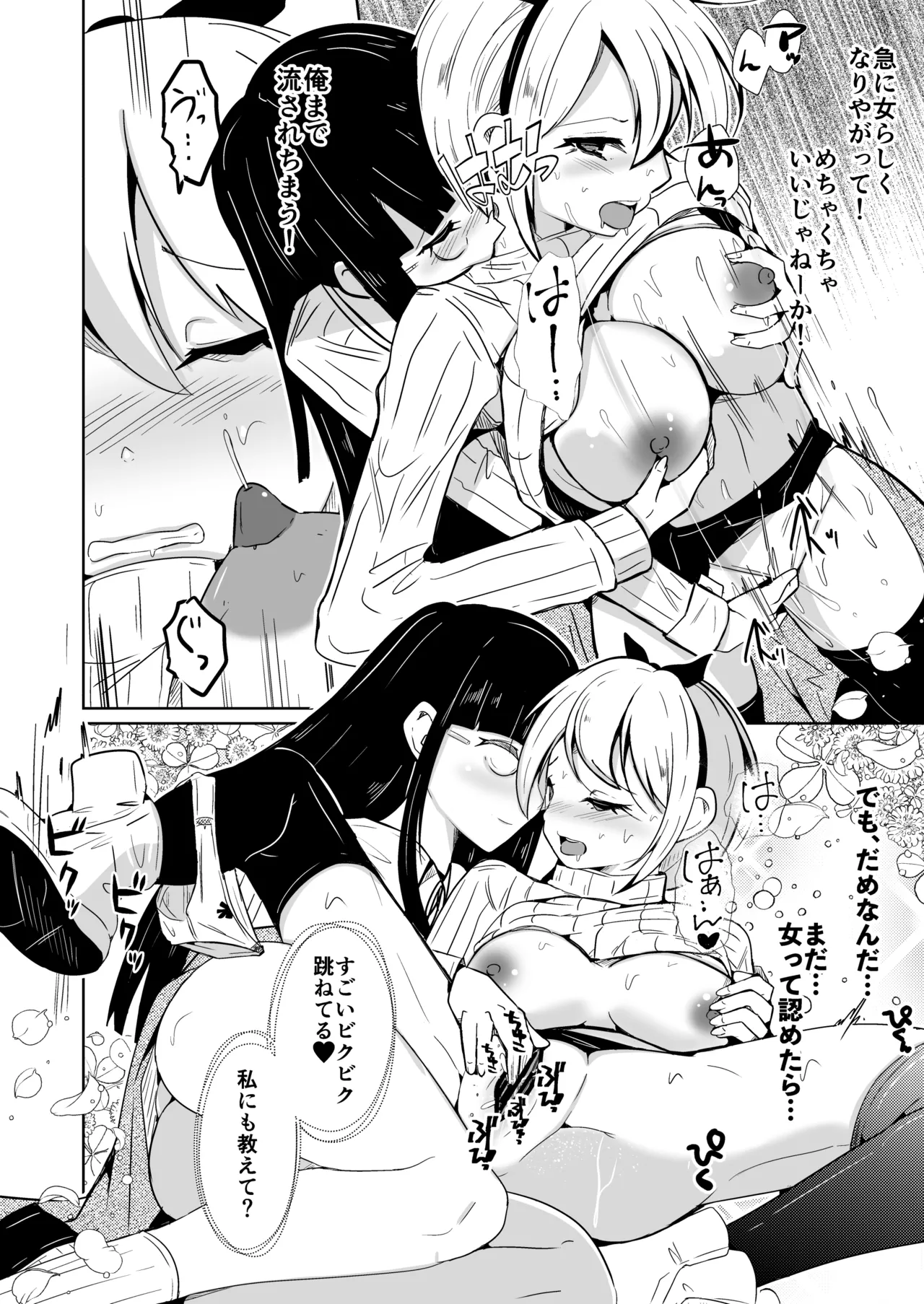 女体化薬で百合の園に潜入した俺。男バレすると一生女の子になれるので、自らバラしてみた話 Page.18