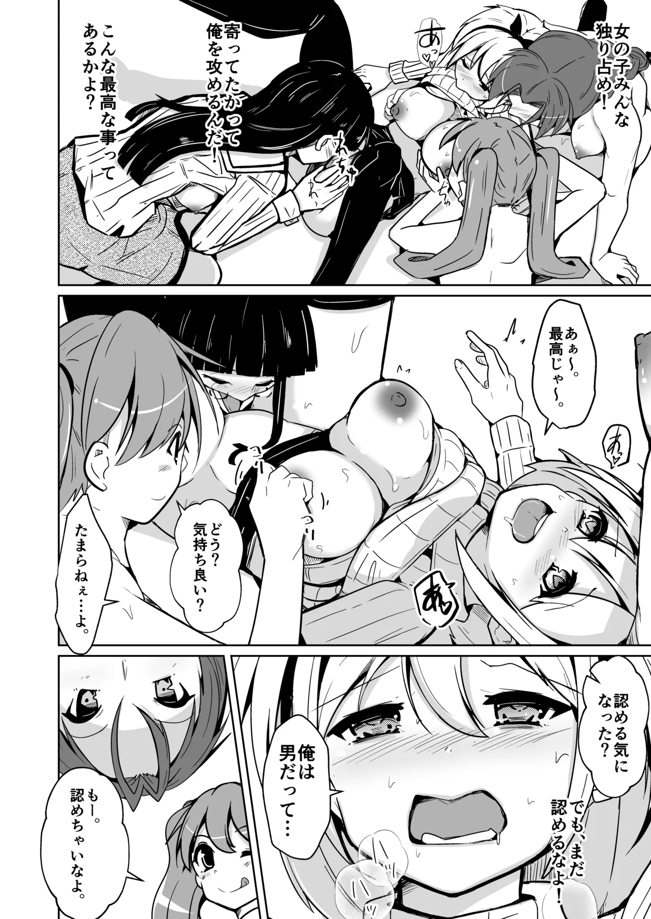女体化薬で百合の園に潜入した俺。男バレすると一生女の子になれるので、自らバラしてみた話 Page.24