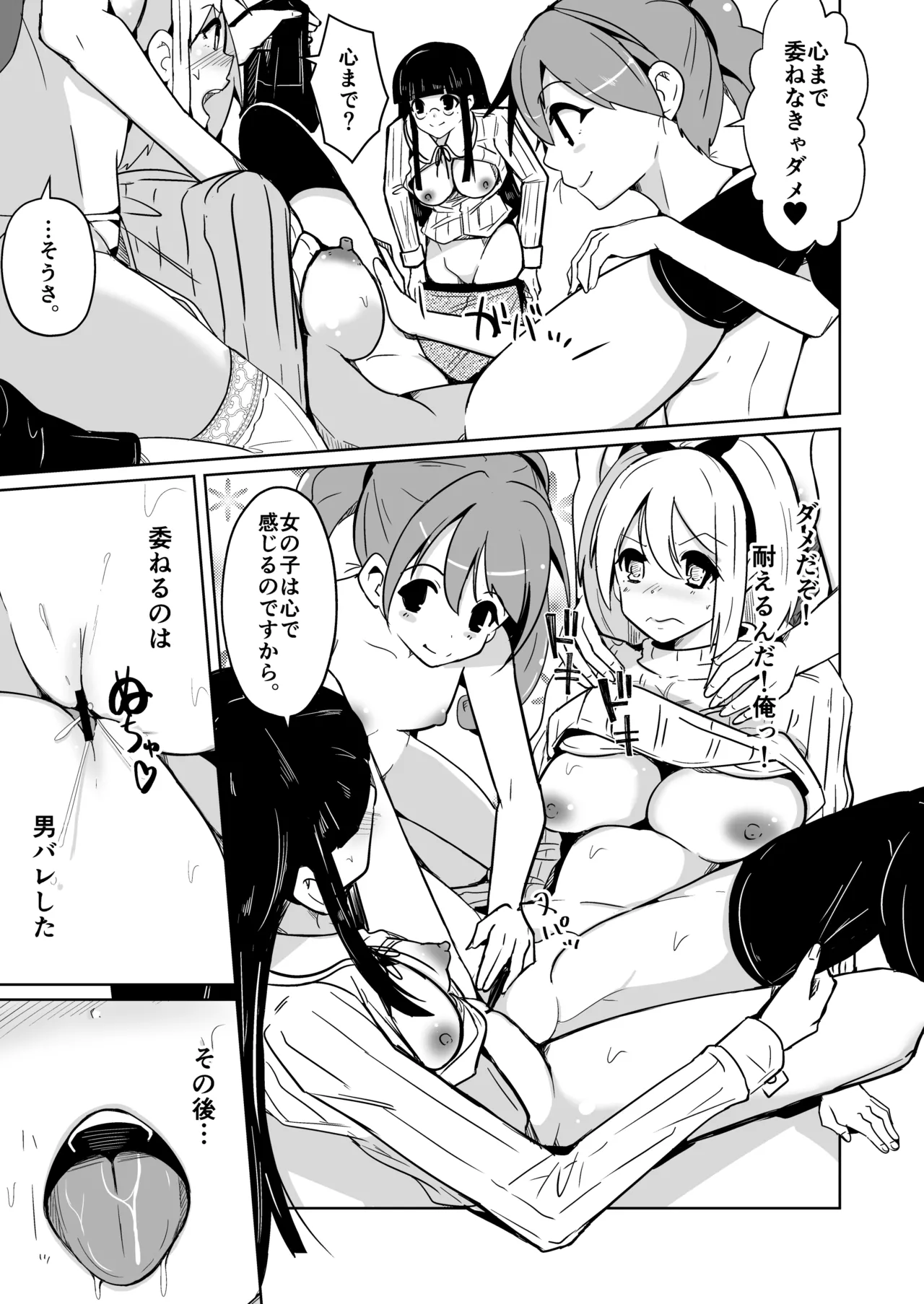 女体化薬で百合の園に潜入した俺。男バレすると一生女の子になれるので、自らバラしてみた話 Page.25