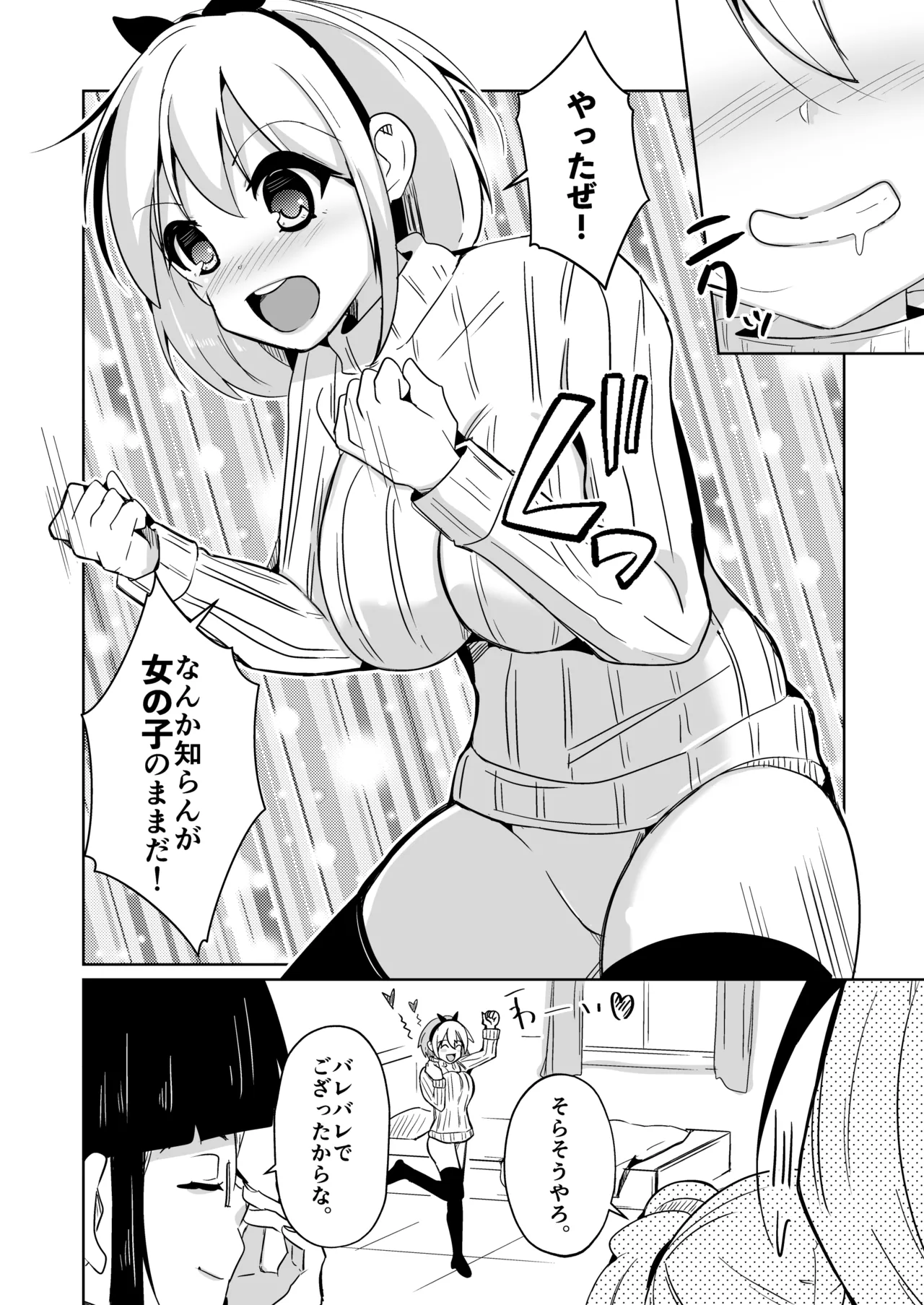 女体化薬で百合の園に潜入した俺。男バレすると一生女の子になれるので、自らバラしてみた話 Page.34