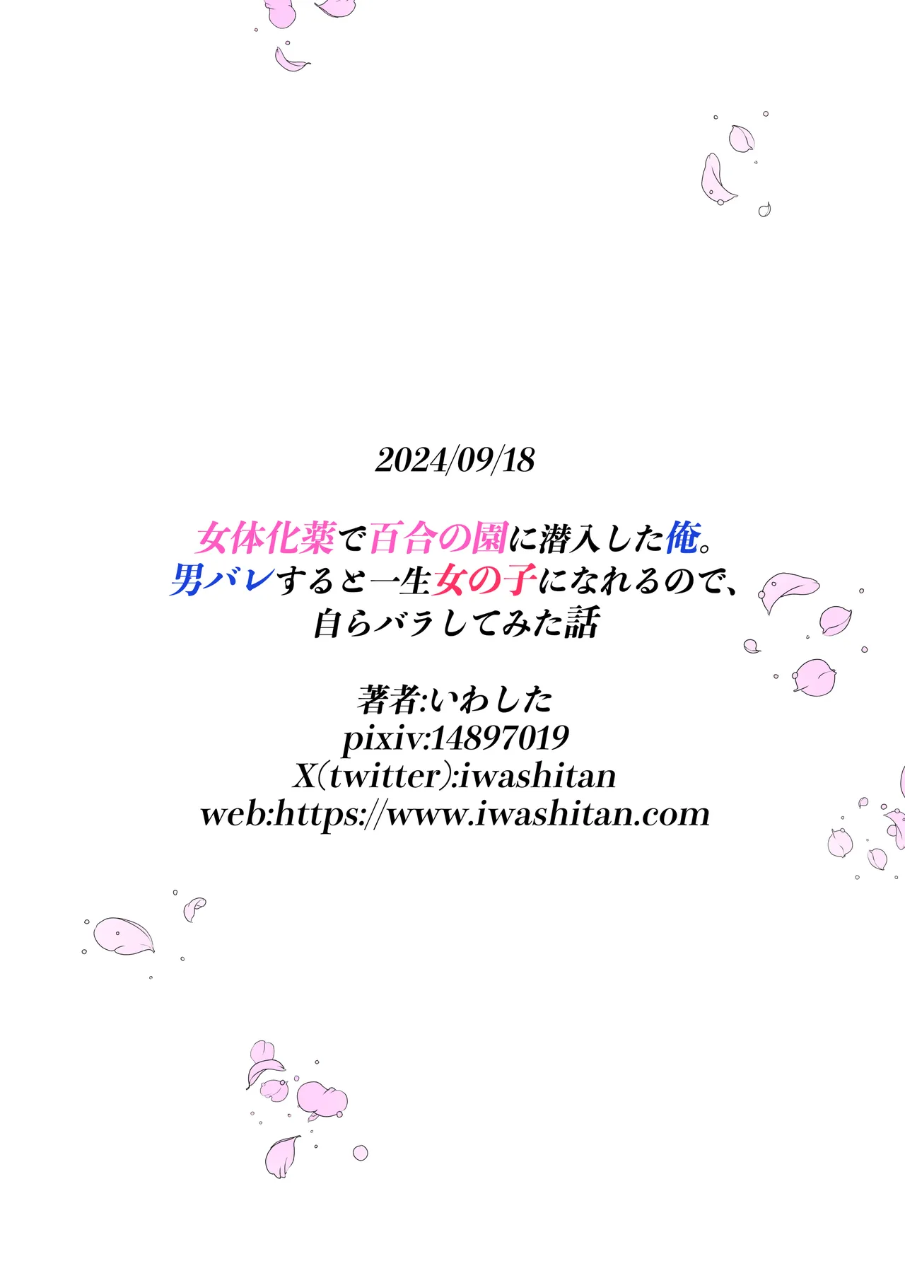 女体化薬で百合の園に潜入した俺。男バレすると一生女の子になれるので、自らバラしてみた話 Page.36