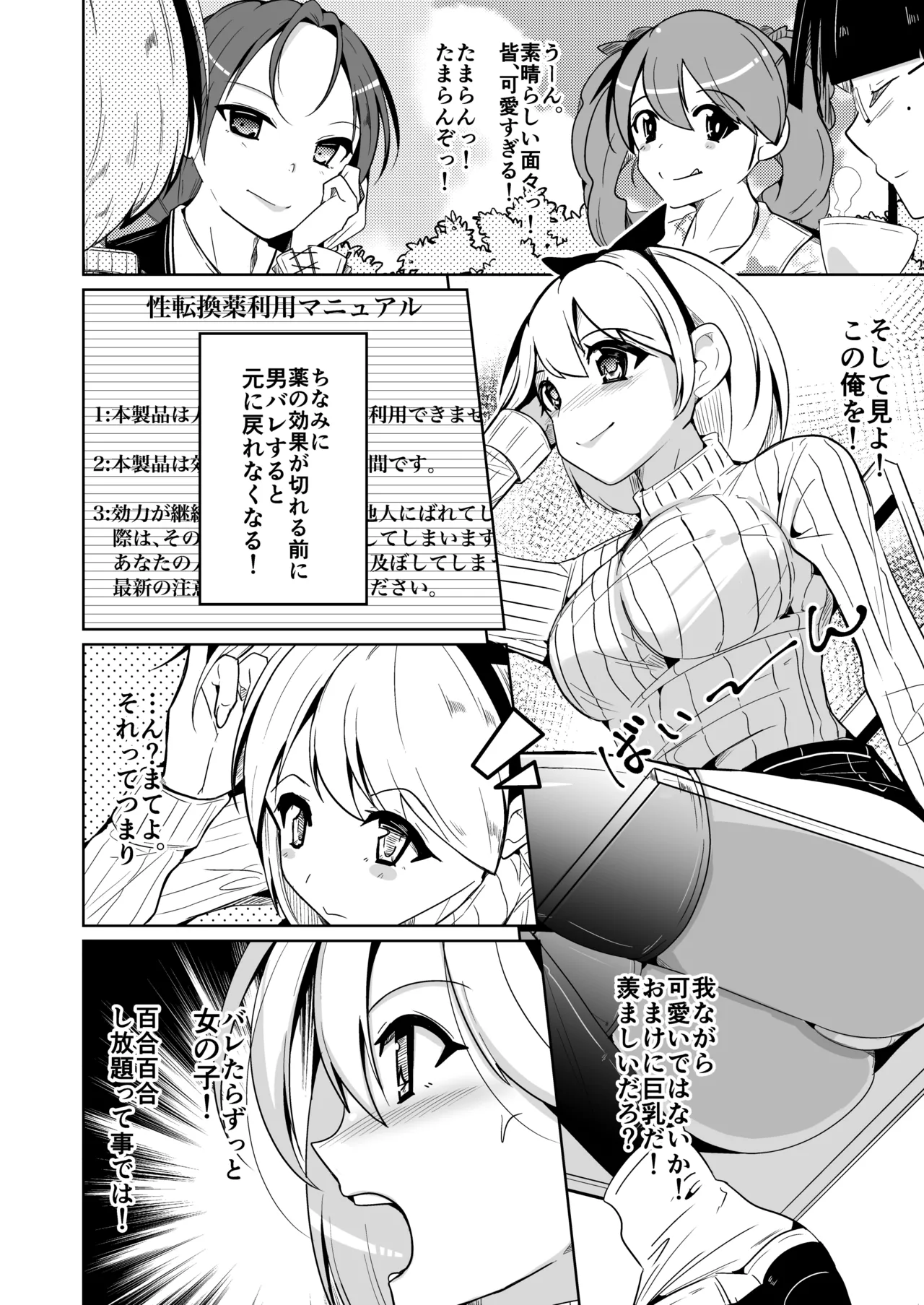 女体化薬で百合の園に潜入した俺。男バレすると一生女の子になれるので、自らバラしてみた話 Page.4