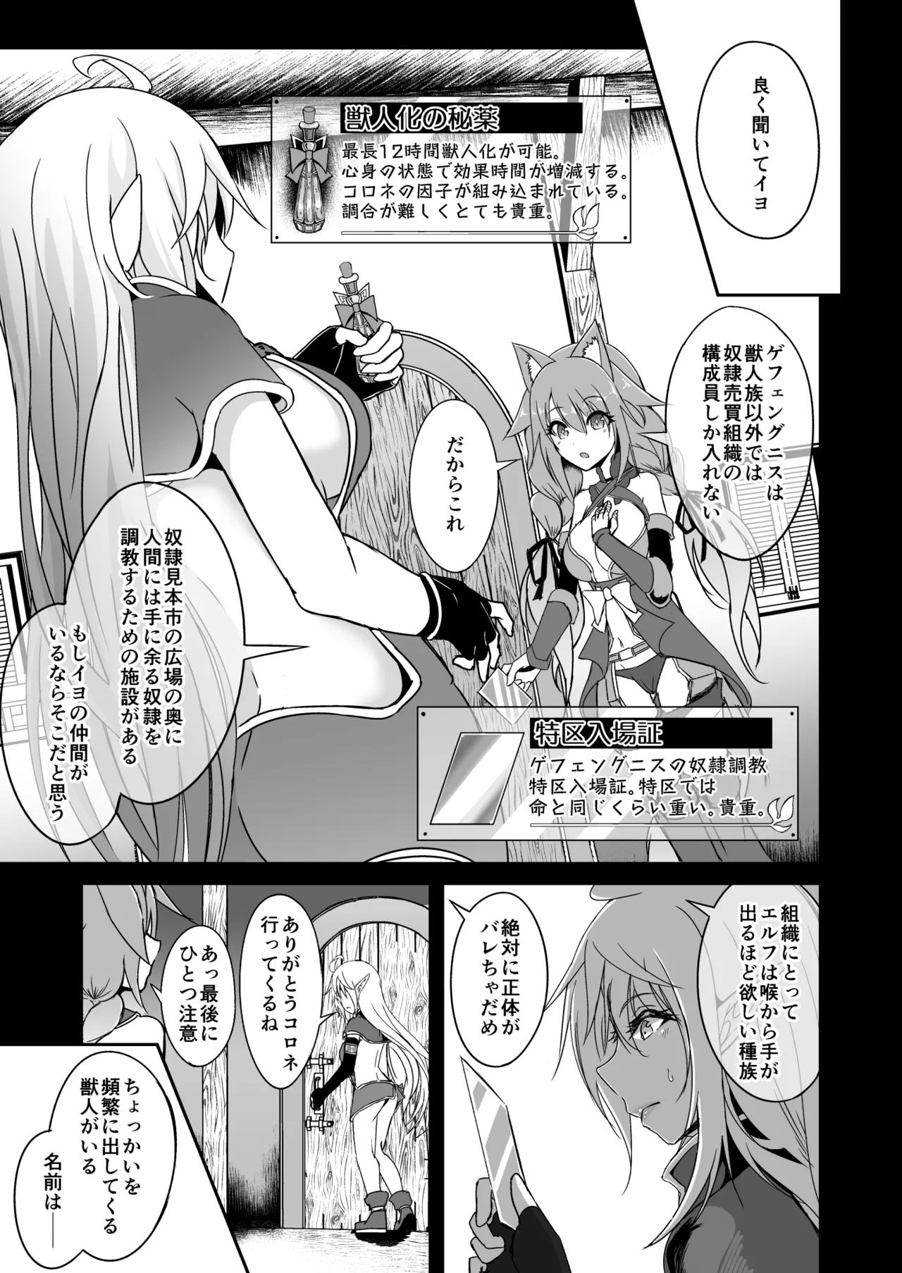 逃亡ELF11 Page.5