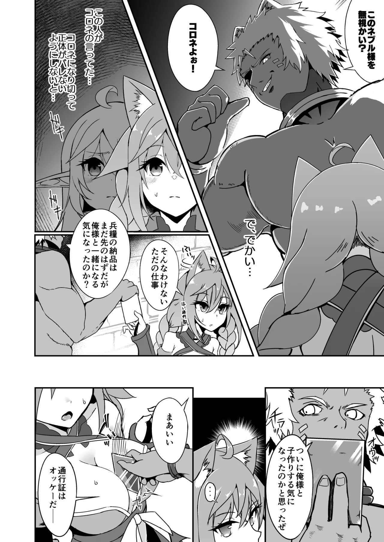逃亡ELF11 Page.6