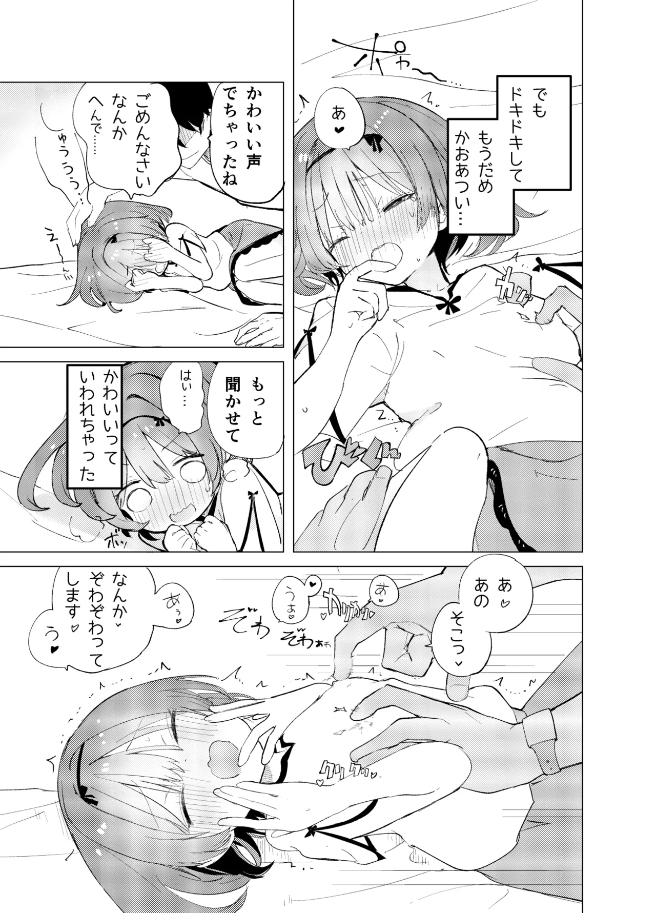 私が飼われた日 Page.13