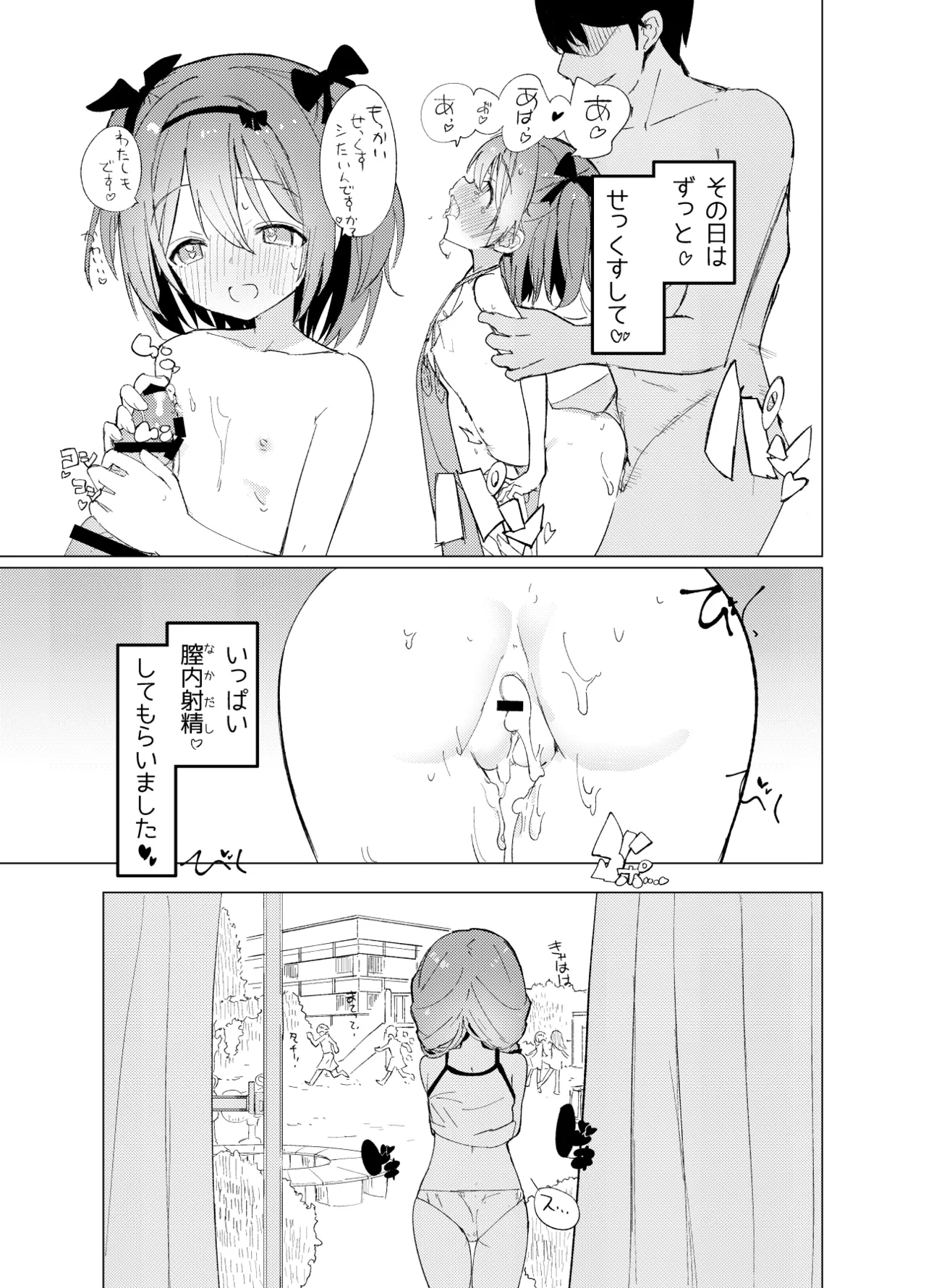 私が飼われた日 Page.47