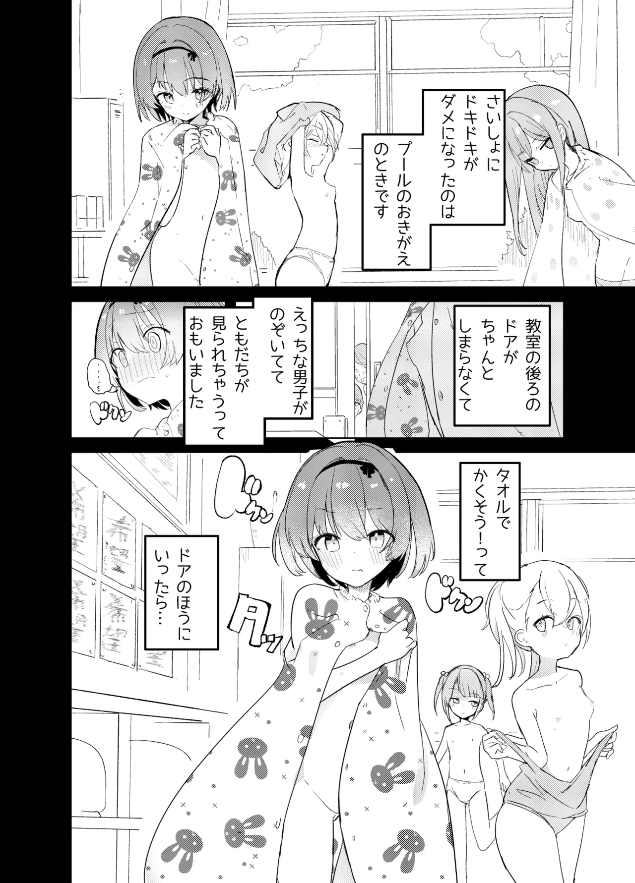 私が飼われた日 Page.6