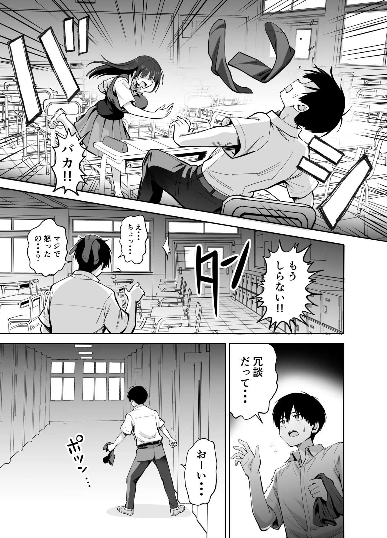 私の靴下でシコってるならそのおちんぽで遊んでもいいよね? Page.11