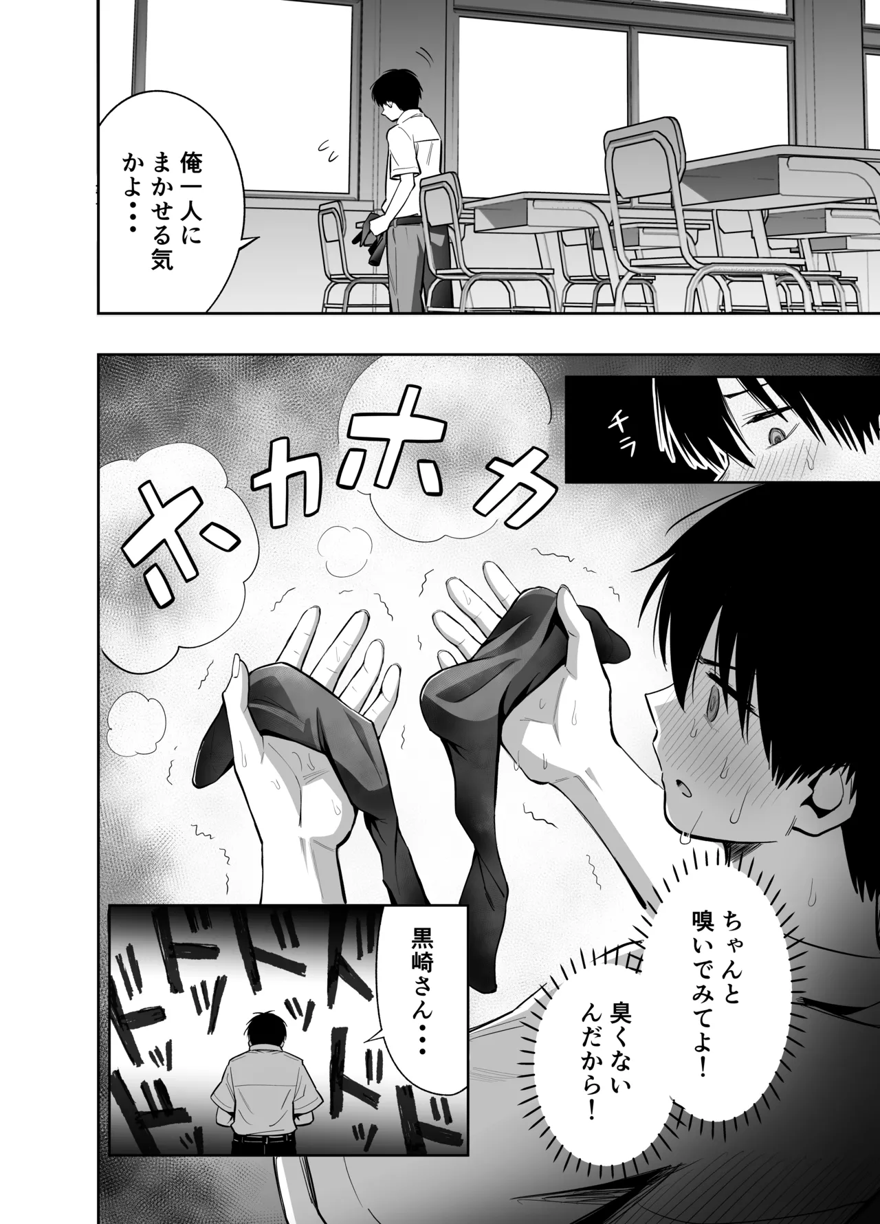 私の靴下でシコってるならそのおちんぽで遊んでもいいよね? Page.12