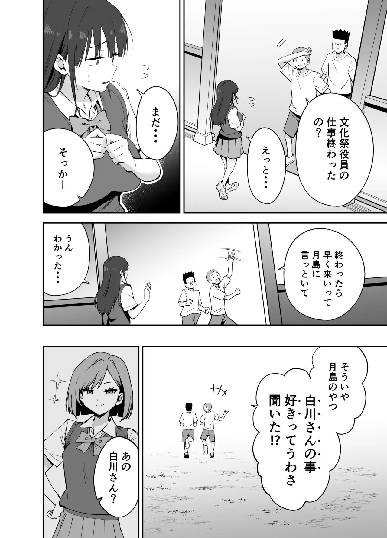 私の靴下でシコってるならそのおちんぽで遊んでもいいよね? Page.14