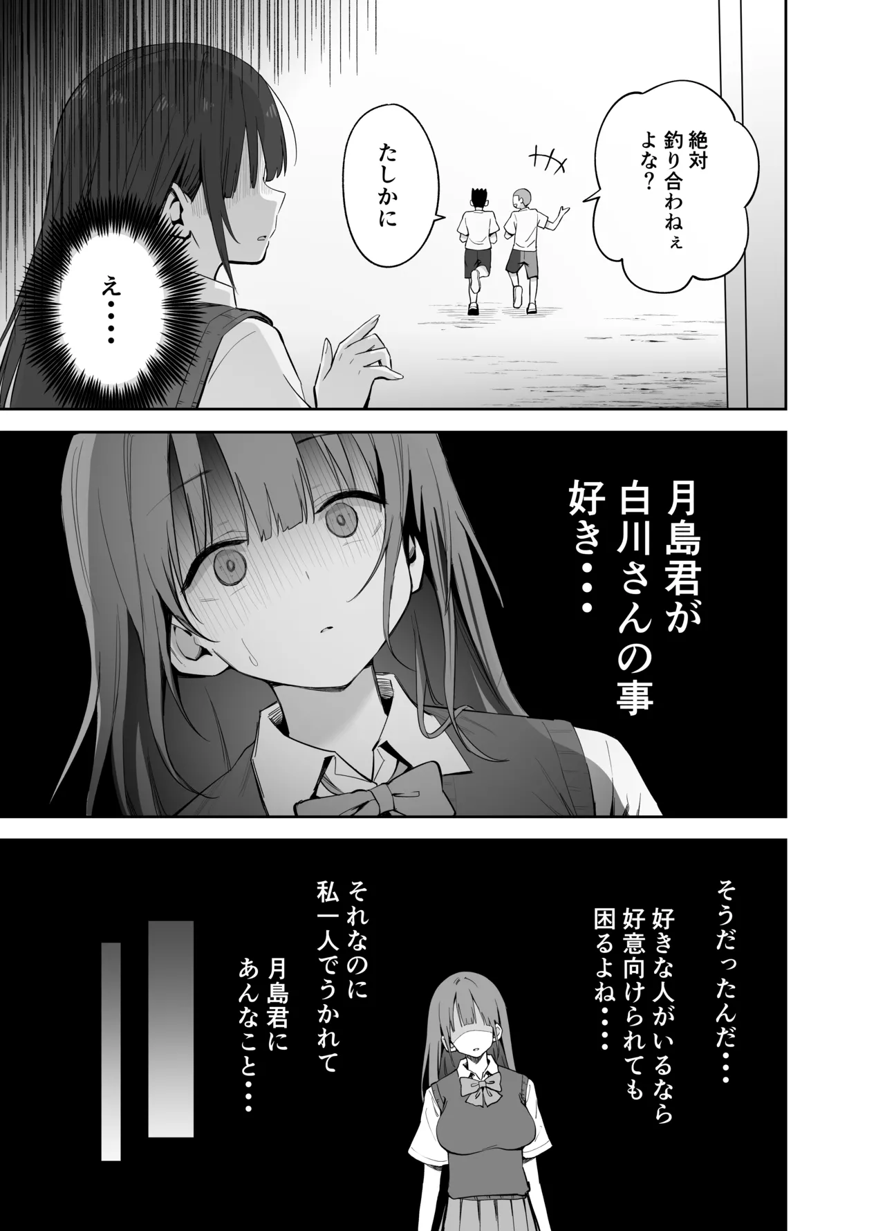 私の靴下でシコってるならそのおちんぽで遊んでもいいよね? Page.15
