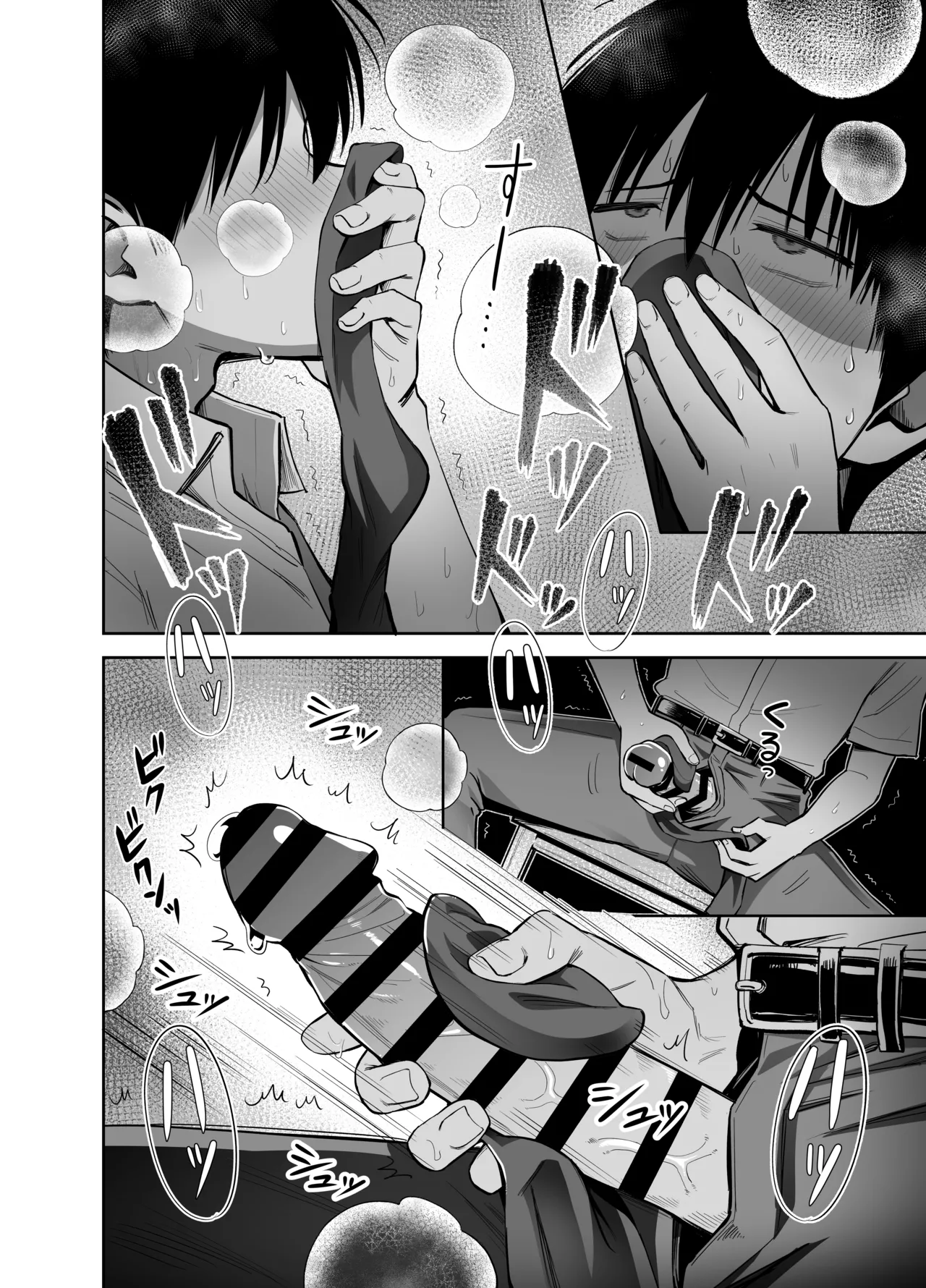 私の靴下でシコってるならそのおちんぽで遊んでもいいよね? Page.16