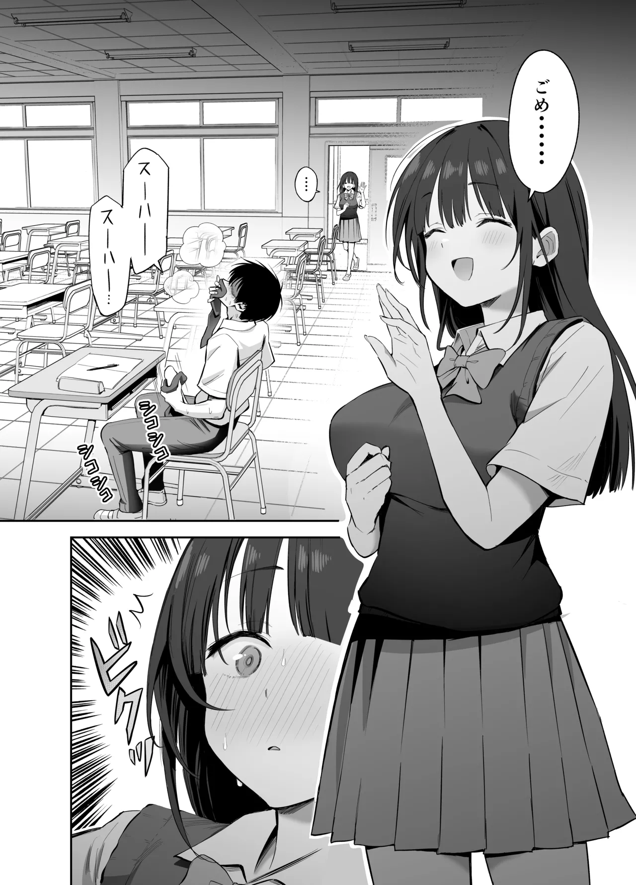 私の靴下でシコってるならそのおちんぽで遊んでもいいよね? Page.18