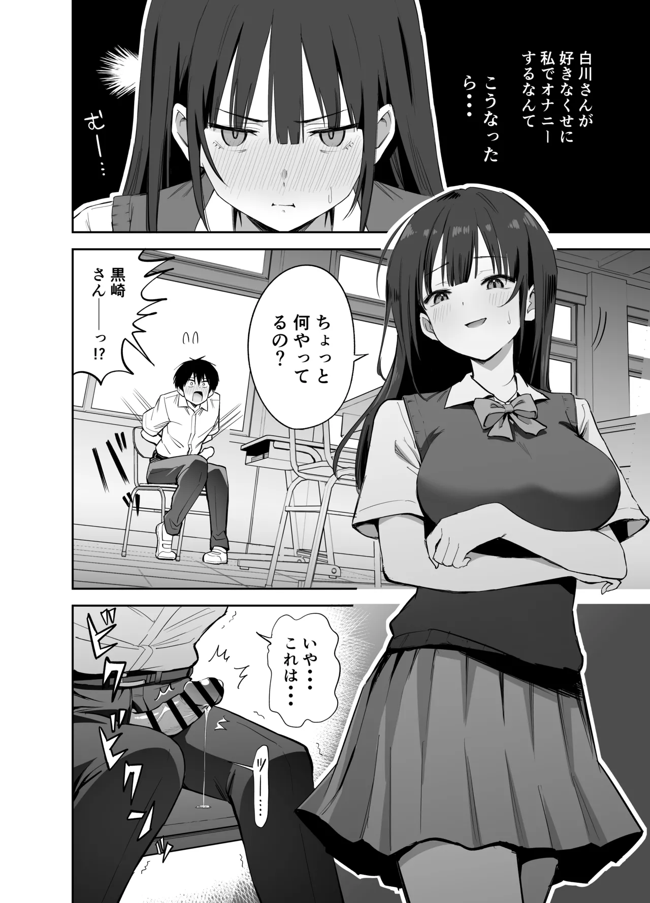 私の靴下でシコってるならそのおちんぽで遊んでもいいよね? Page.20