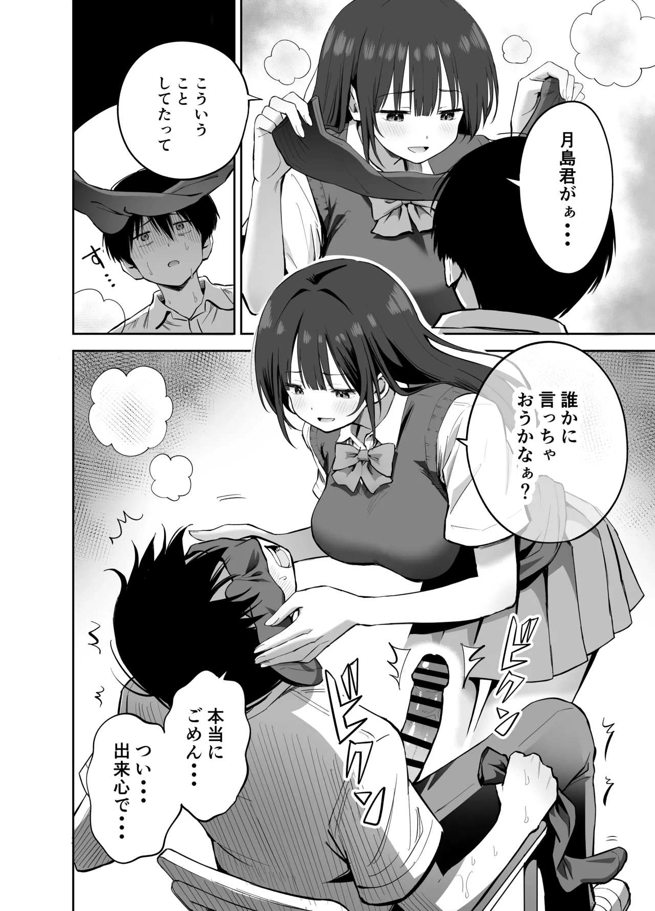 私の靴下でシコってるならそのおちんぽで遊んでもいいよね? Page.24