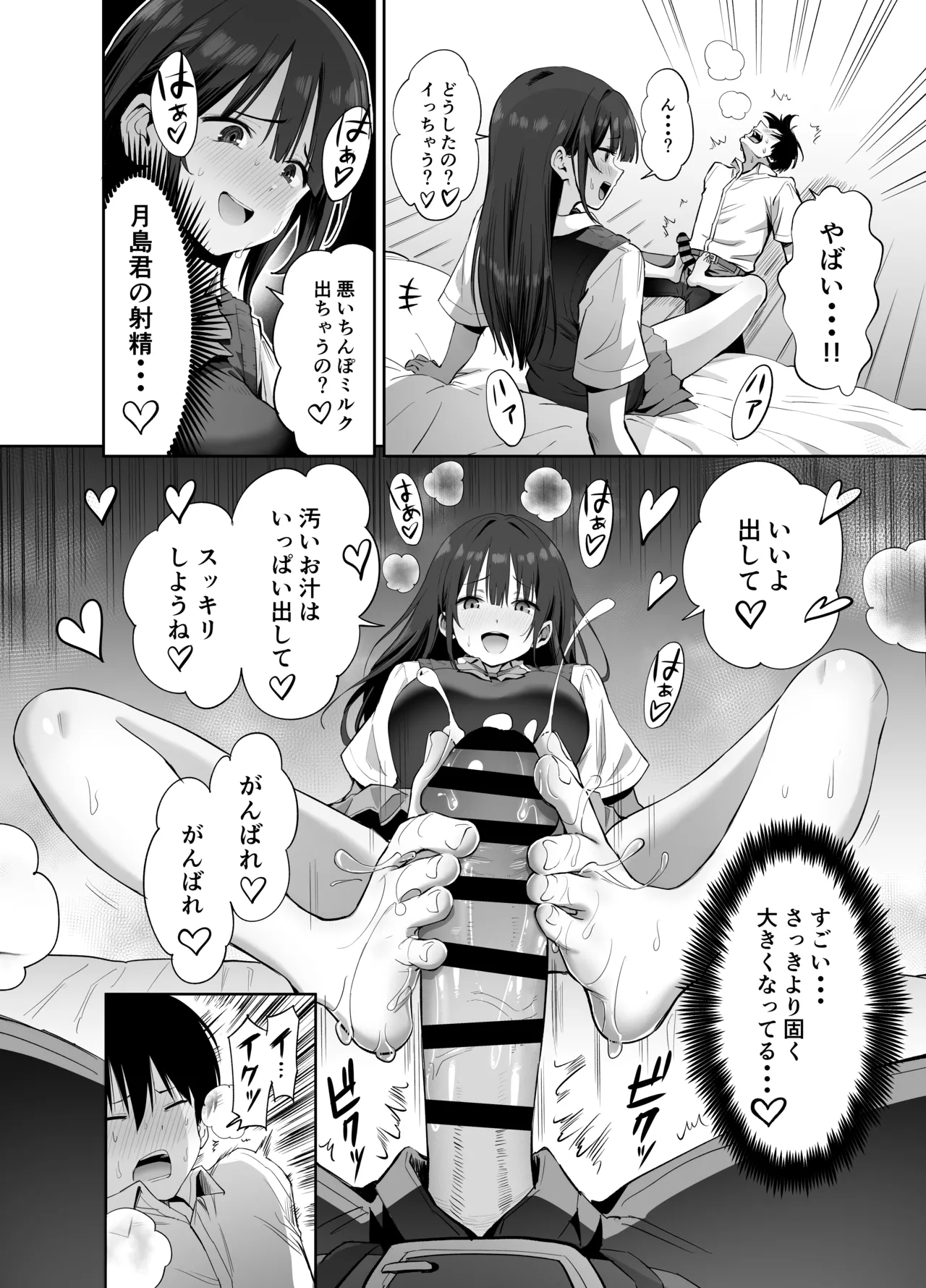 私の靴下でシコってるならそのおちんぽで遊んでもいいよね? Page.34