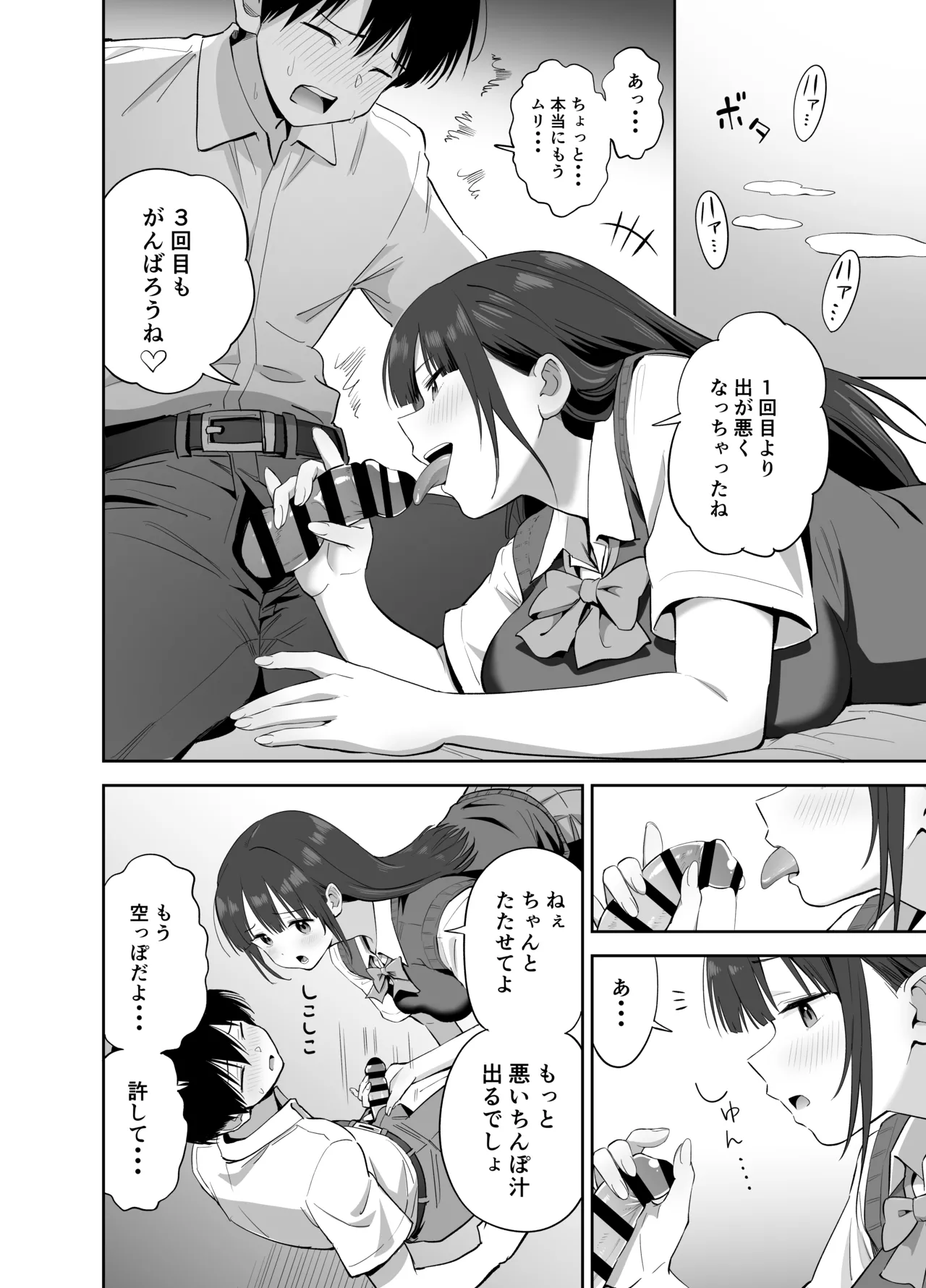 私の靴下でシコってるならそのおちんぽで遊んでもいいよね? Page.44