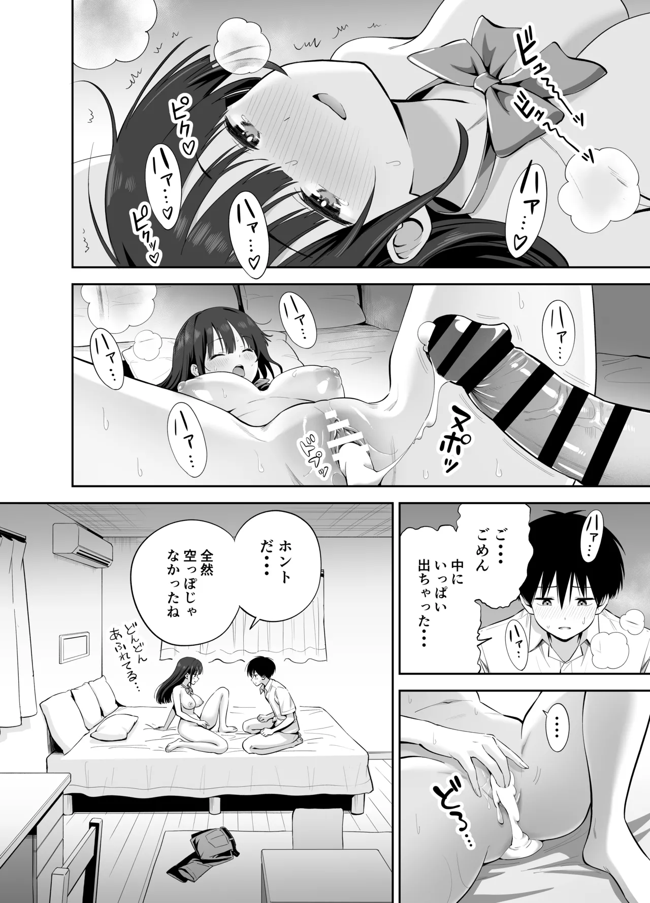 私の靴下でシコってるならそのおちんぽで遊んでもいいよね? Page.58
