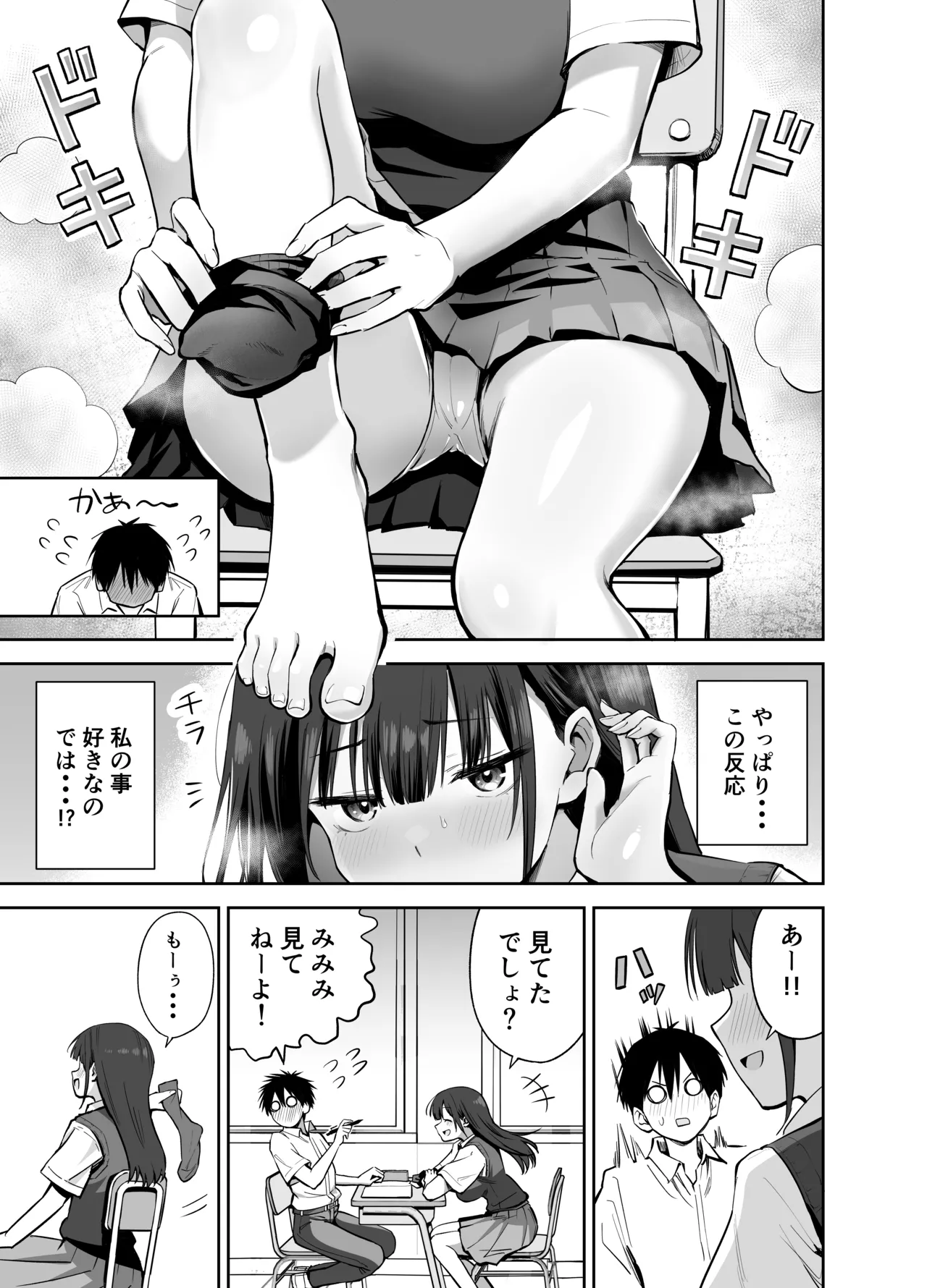 私の靴下でシコってるならそのおちんぽで遊んでもいいよね? Page.7