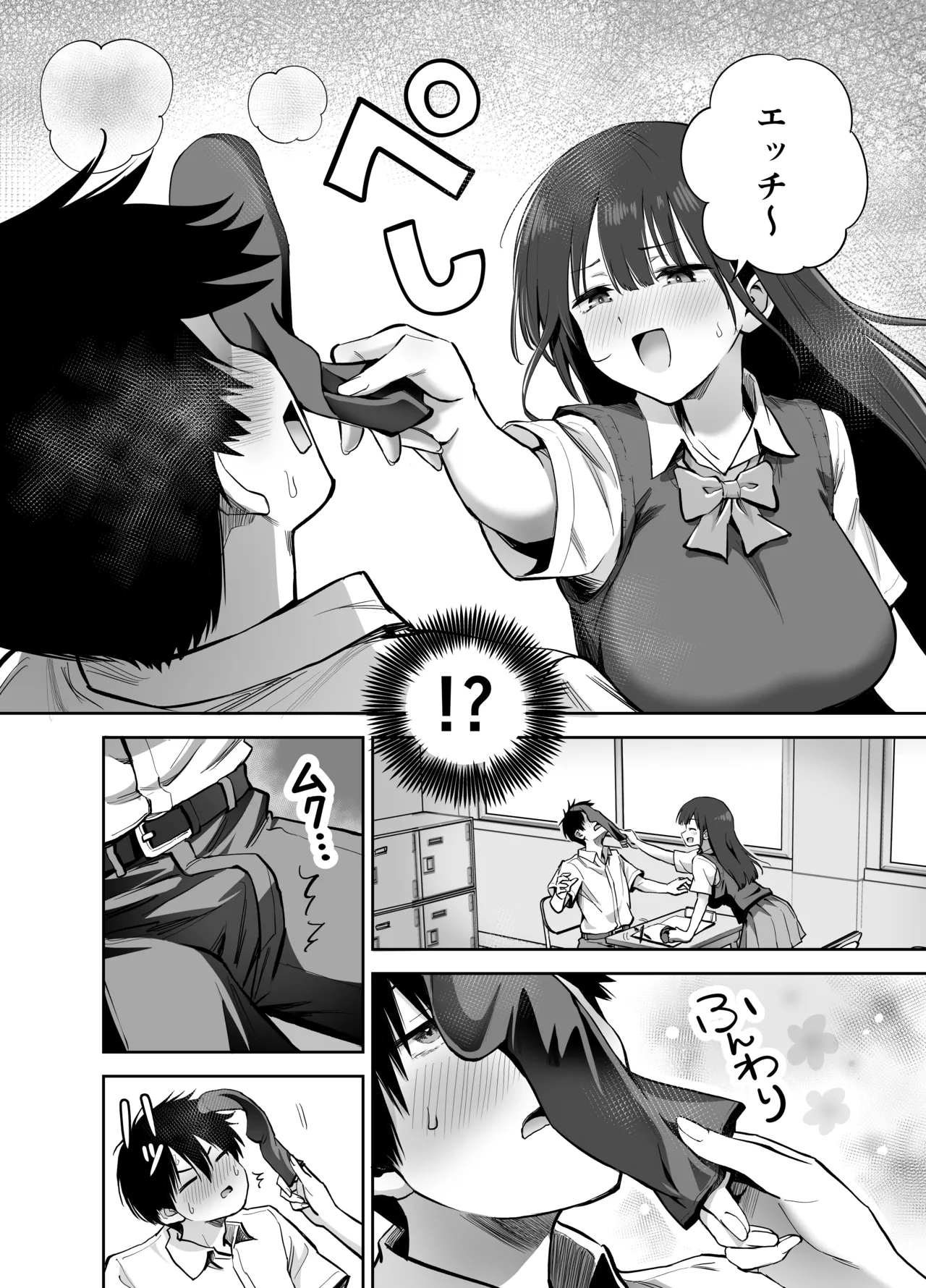 私の靴下でシコってるならそのおちんぽで遊んでもいいよね? Page.8