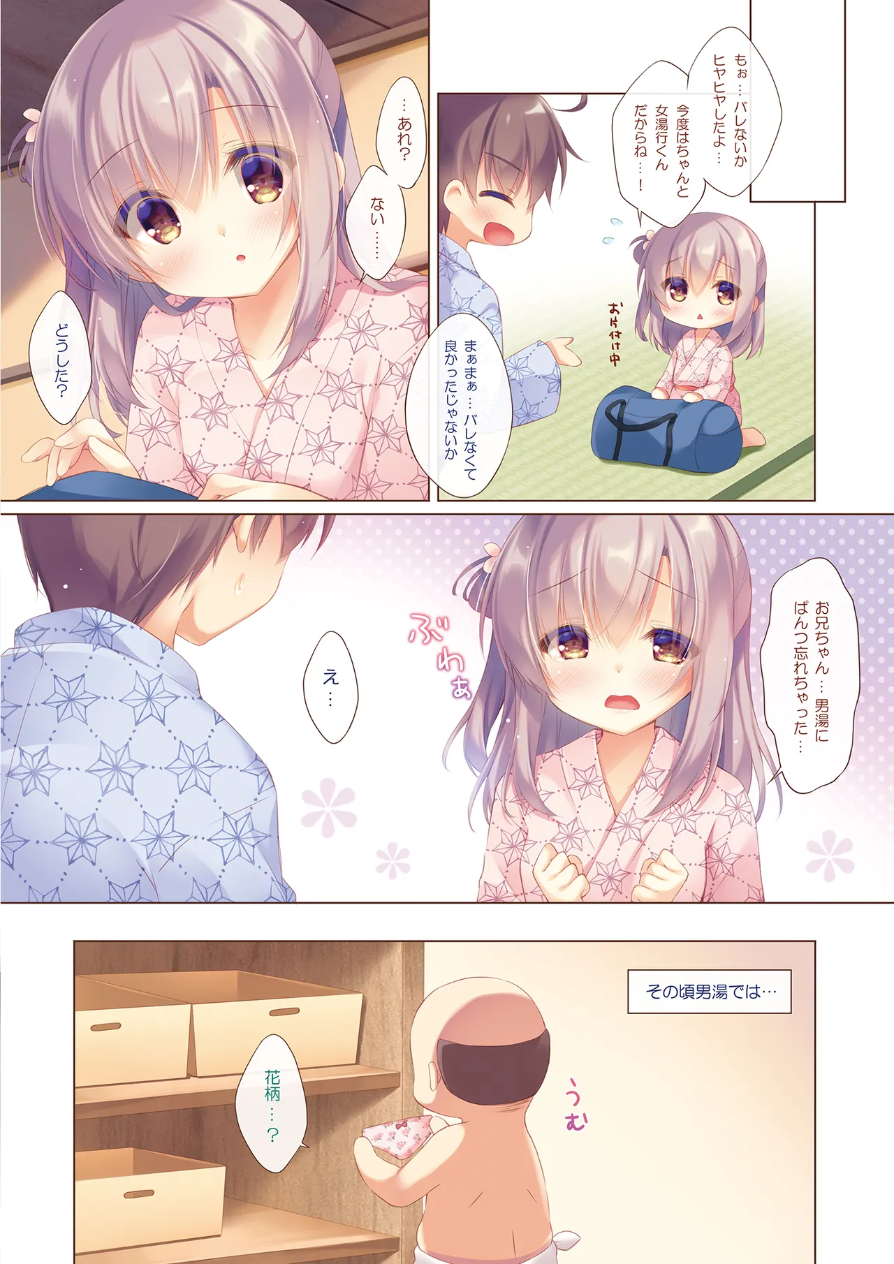 お兄ちゃんもっとい～っぱいお世話は私に任せてね～えっちな温泉旅行～ Page.11