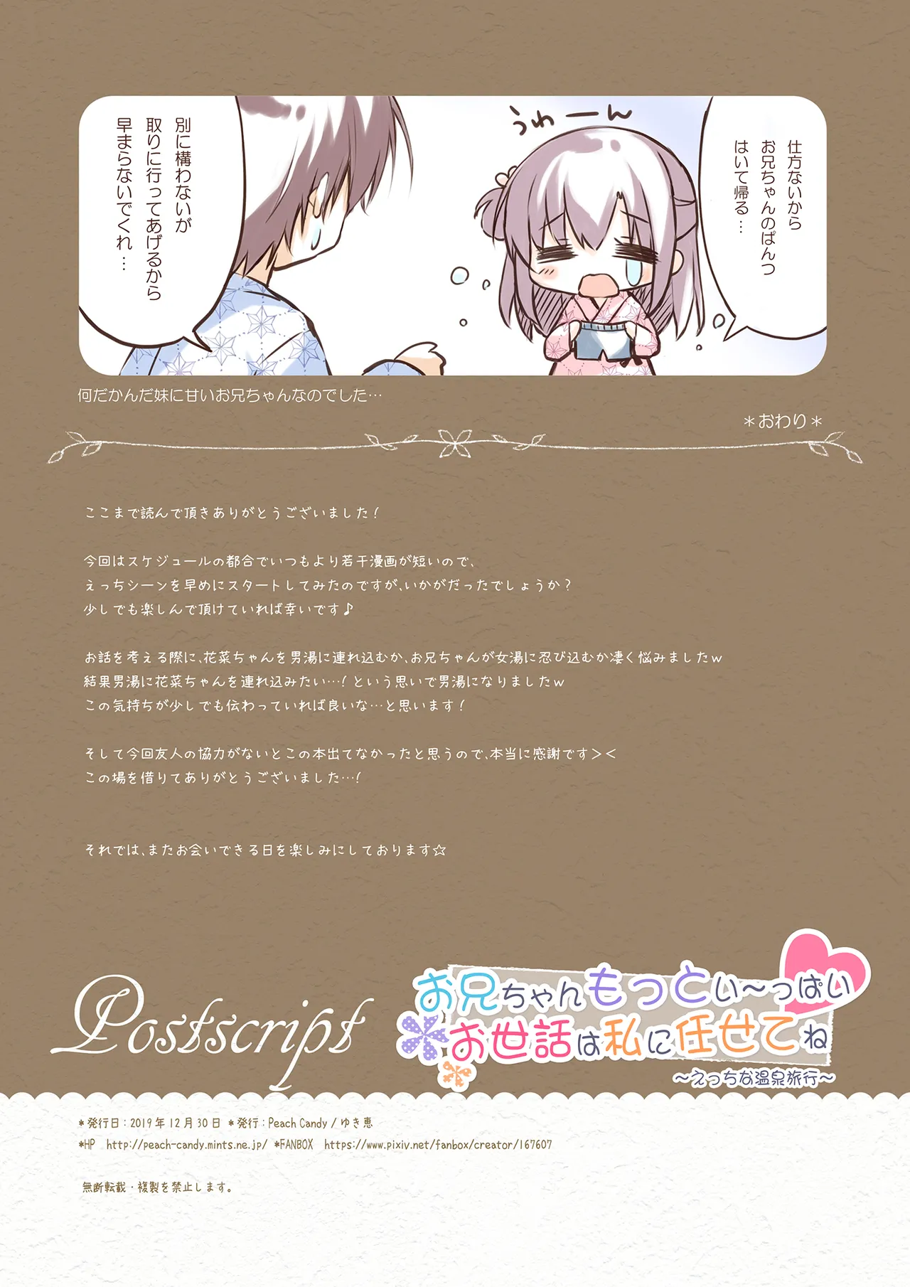 お兄ちゃんもっとい～っぱいお世話は私に任せてね～えっちな温泉旅行～ Page.13