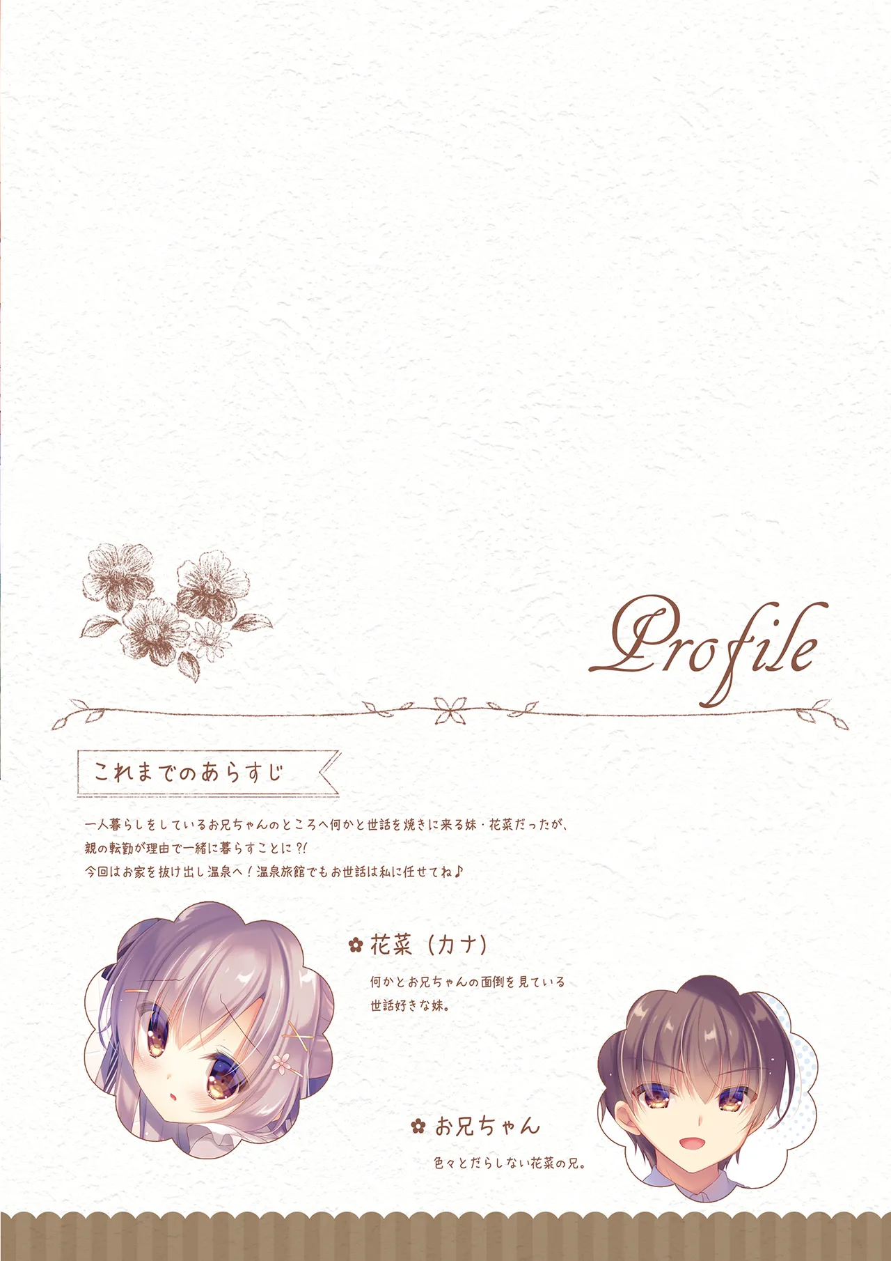 お兄ちゃんもっとい～っぱいお世話は私に任せてね～えっちな温泉旅行～ Page.3
