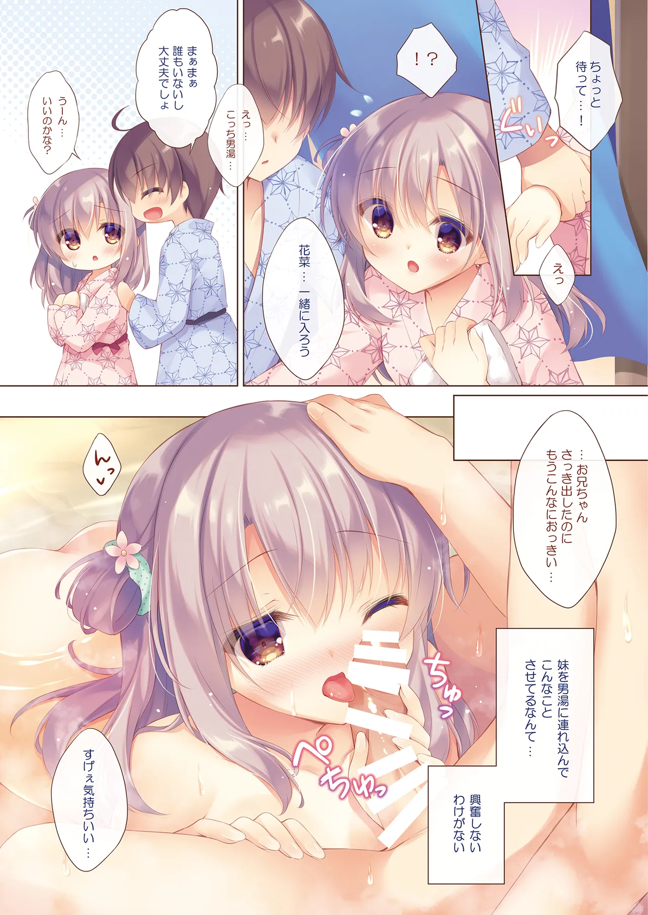 お兄ちゃんもっとい～っぱいお世話は私に任せてね～えっちな温泉旅行～ Page.6