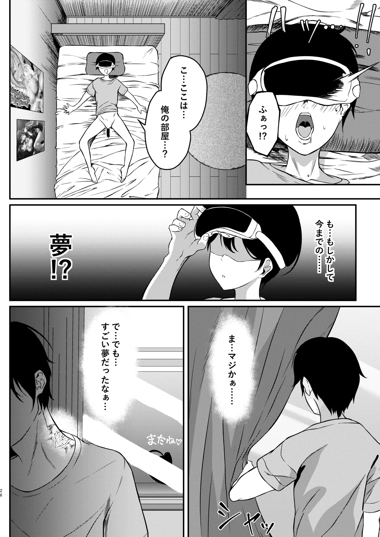 サキュバス酒場ユメウツツ Page.25