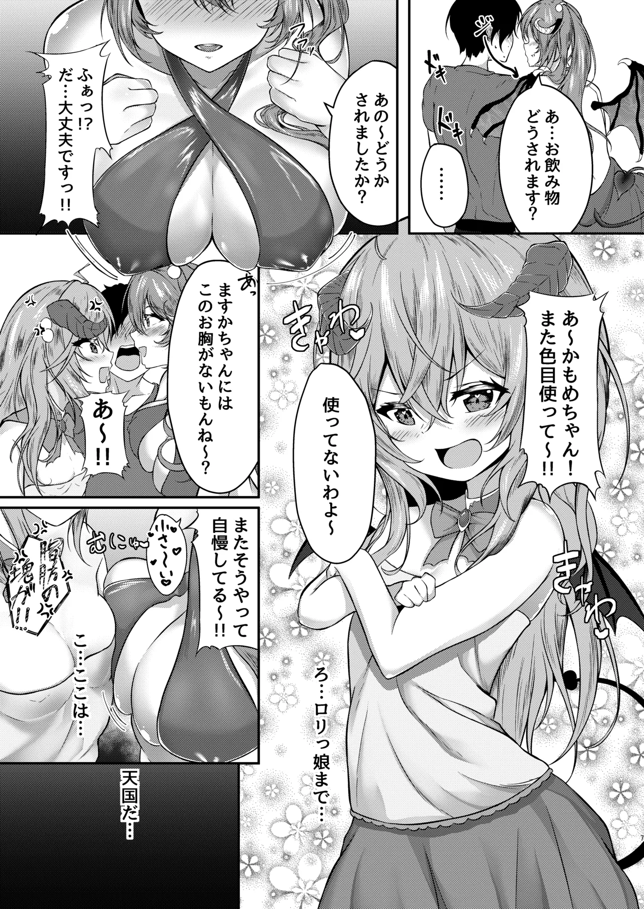 サキュバス酒場ユメウツツ Page.6