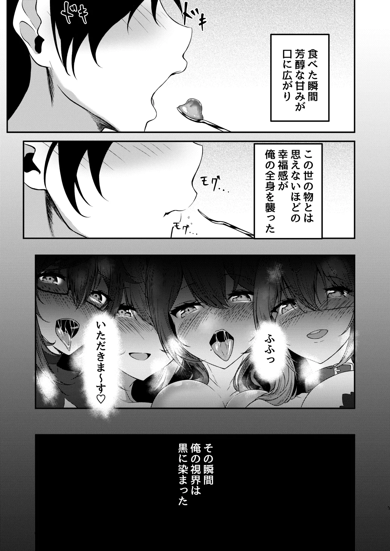 サキュバス酒場ユメウツツ Page.8