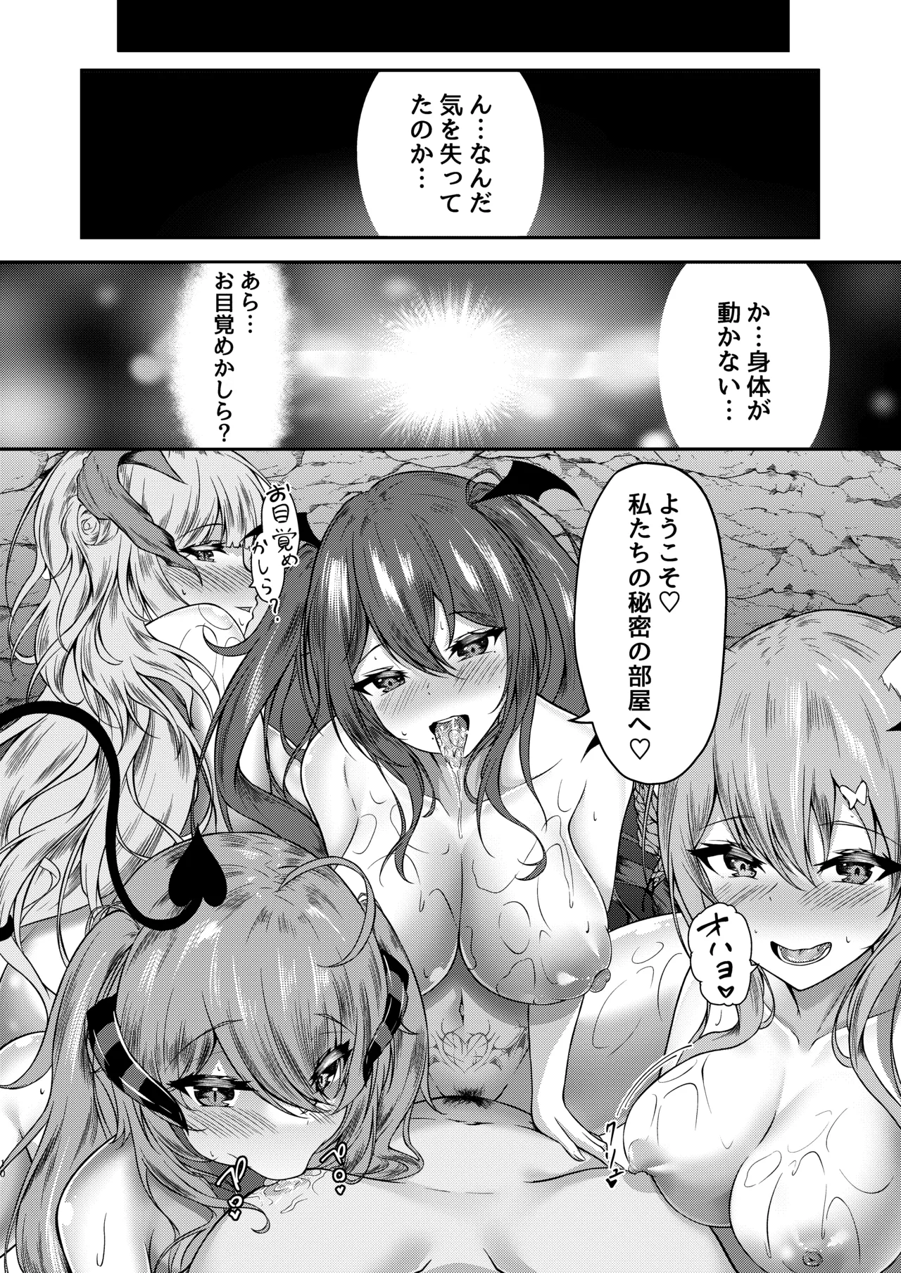 サキュバス酒場ユメウツツ Page.9