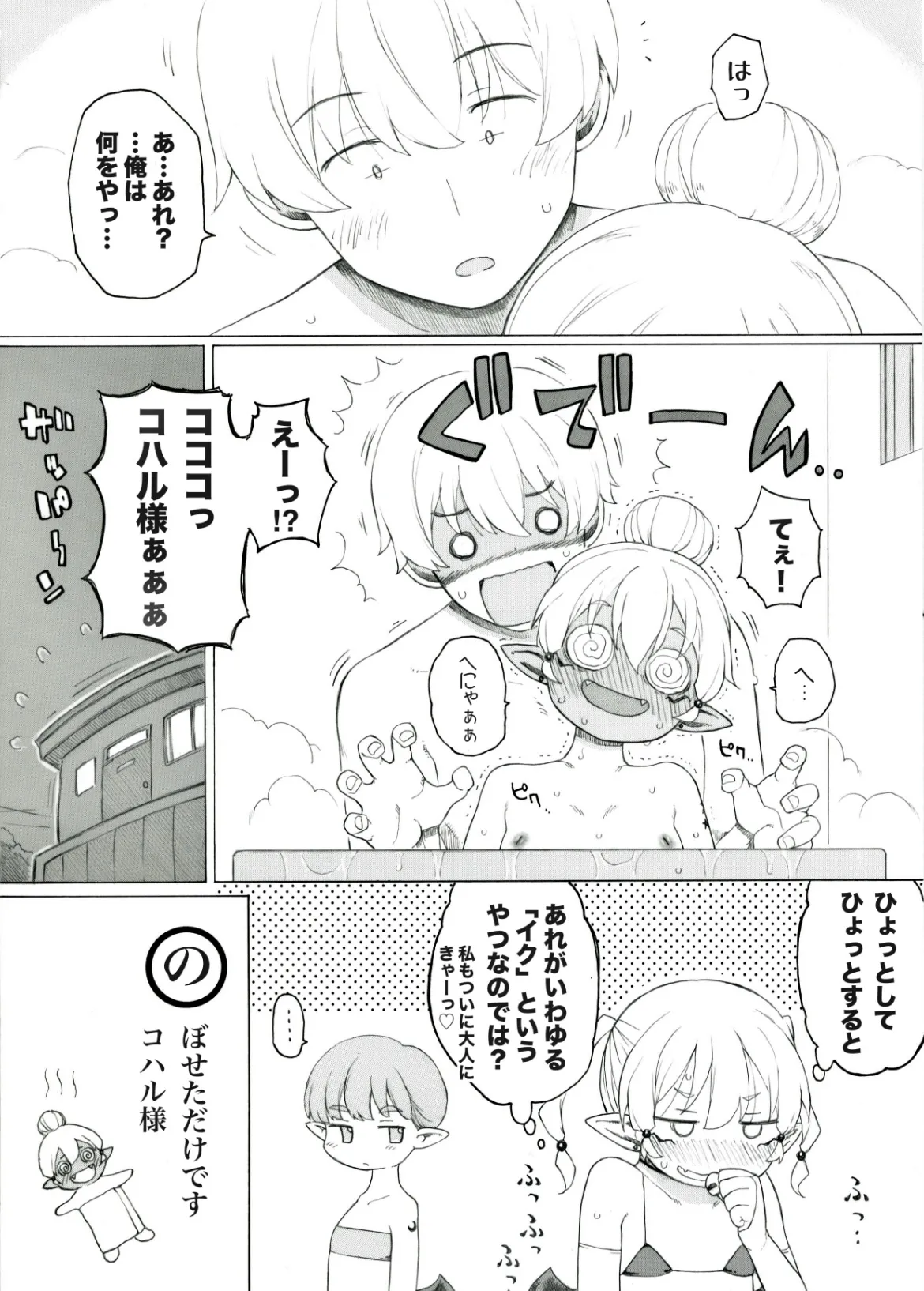 お風呂の中で色々するとのぼせます Page.6