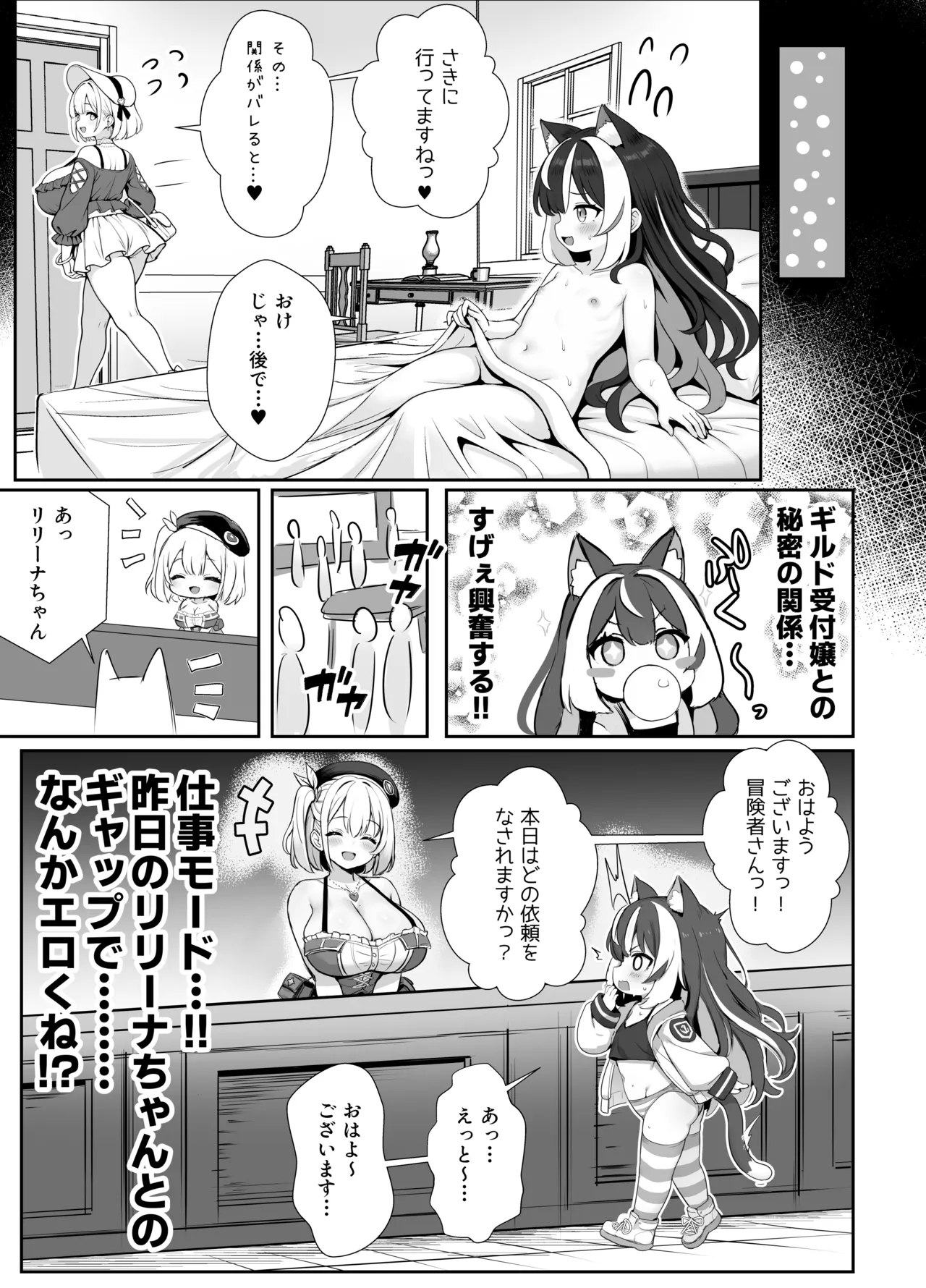 ギルド受付嬢とデート中にまた搾り取られてます… Page.105