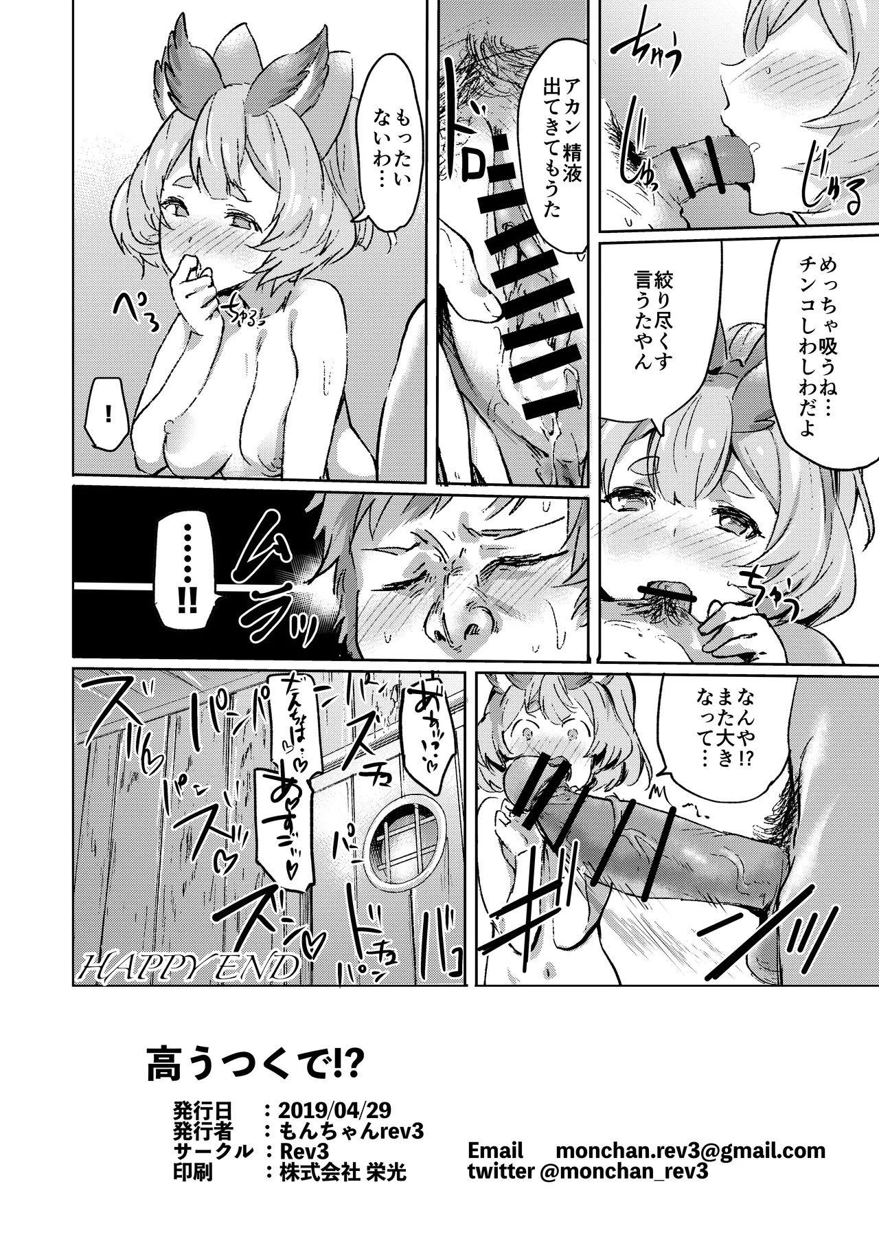 高うつくで!? Page.25