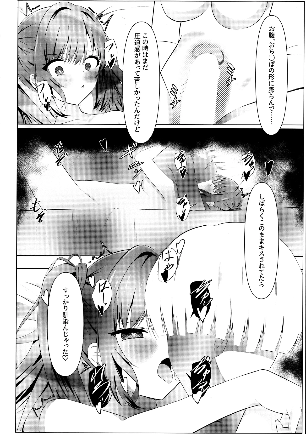 天使騒々 寝取らせ彼女 Page.13