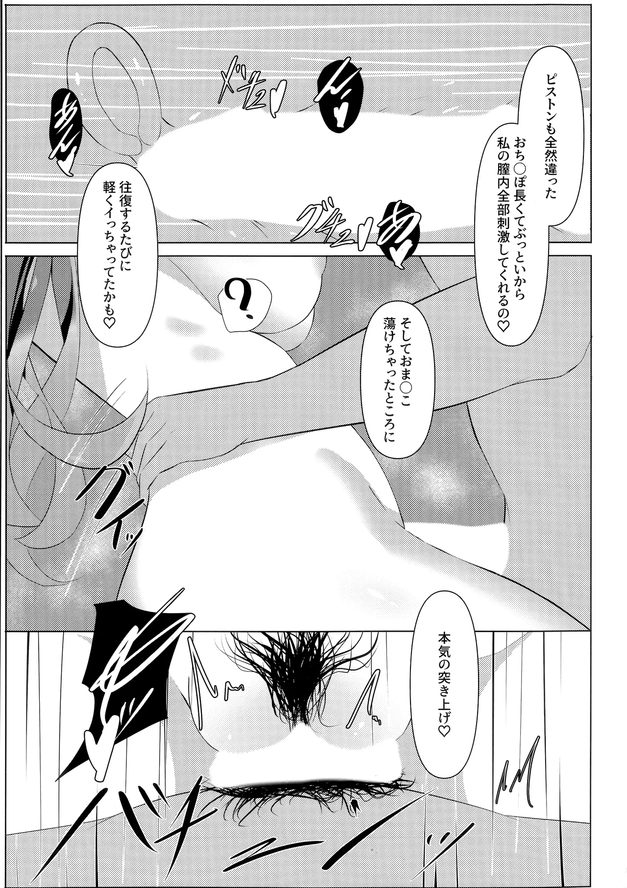 天使騒々 寝取らせ彼女 Page.14