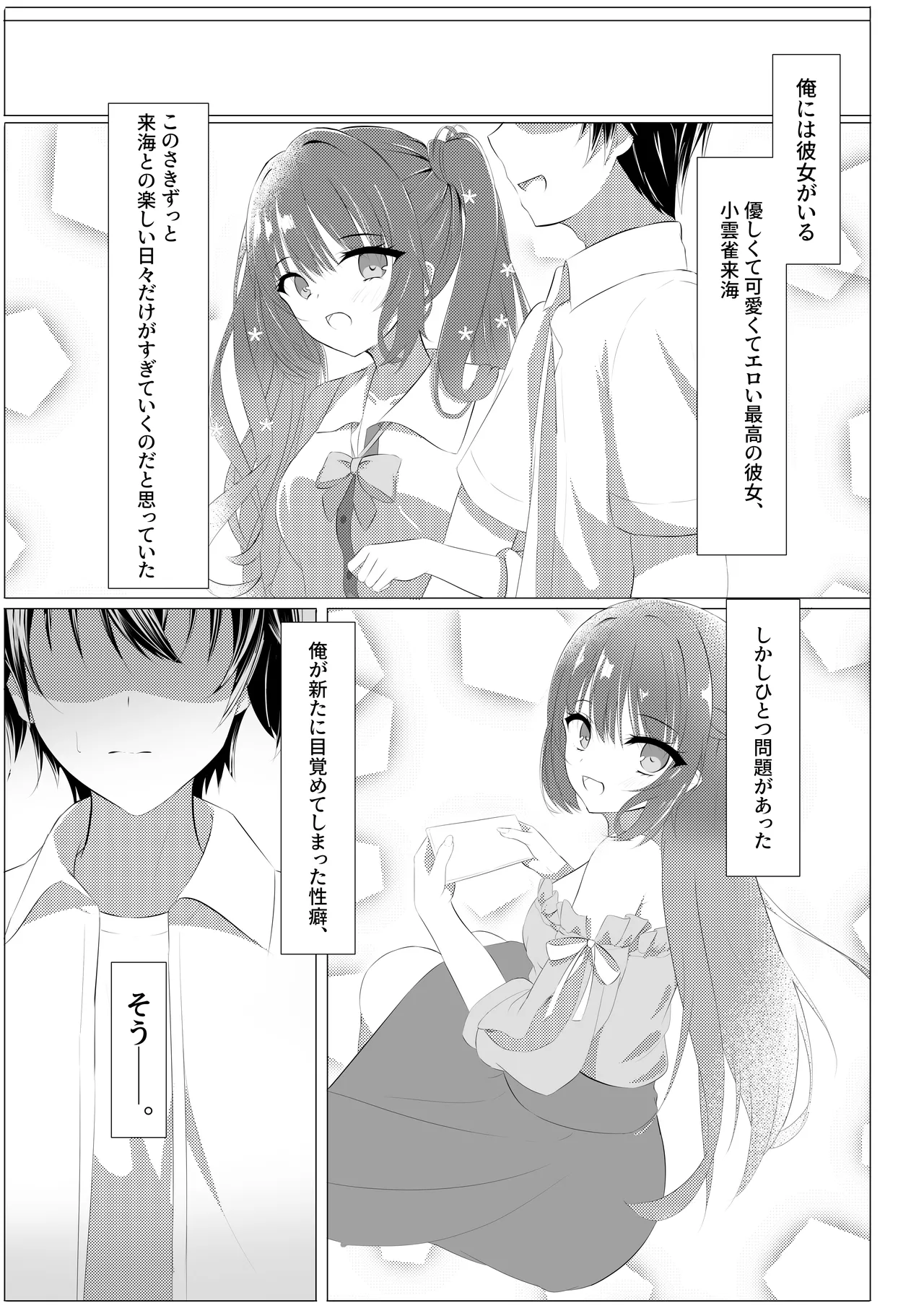 天使騒々 寝取らせ彼女 Page.2
