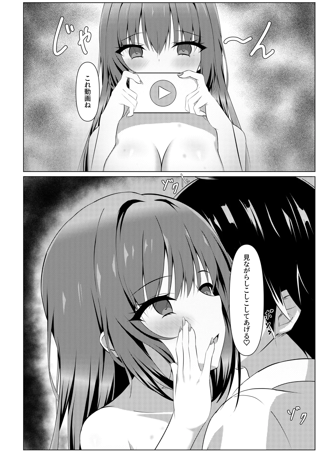 天使騒々 寝取らせ彼女 Page.7