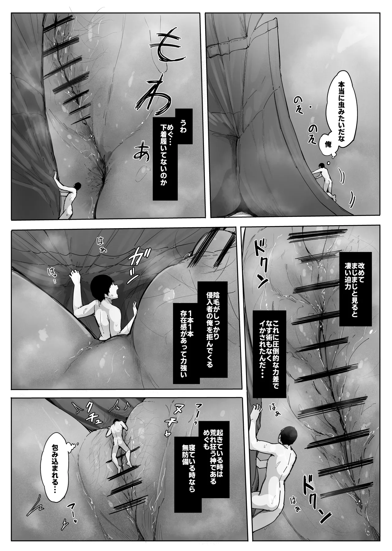 縮小されオモチャにされる兄 Page.22