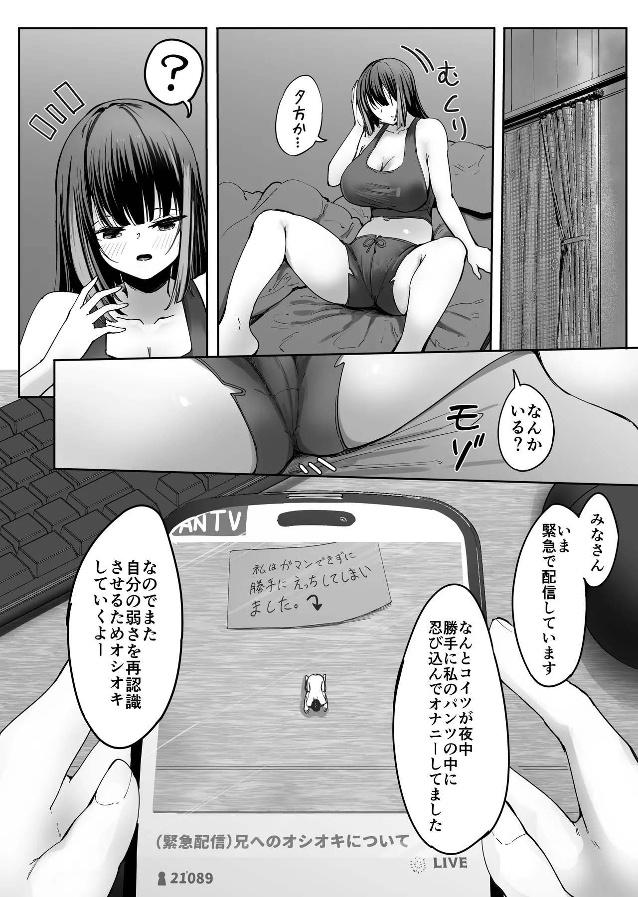 縮小されオモチャにされる兄 Page.29