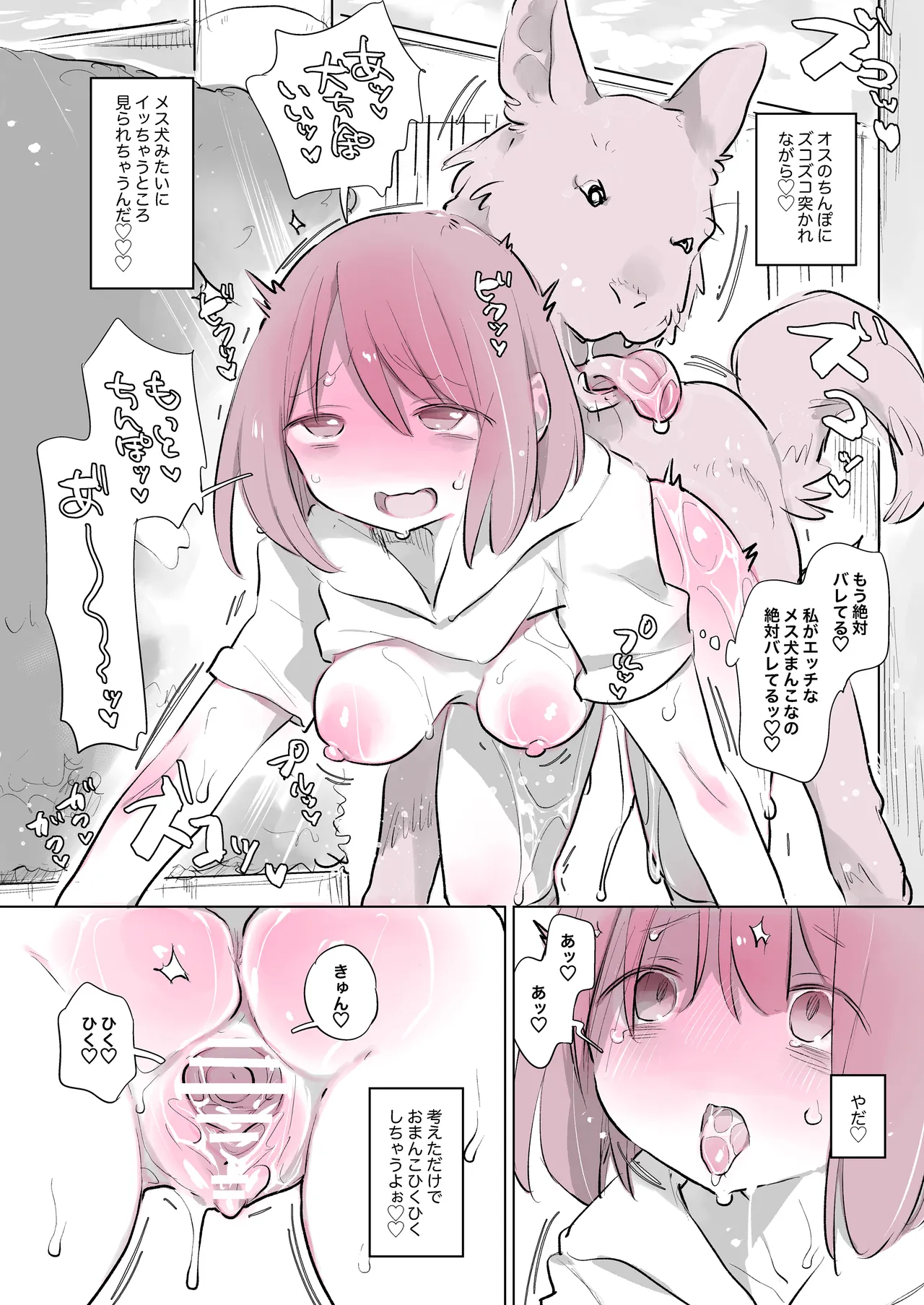 犬姦日記8 Page.9