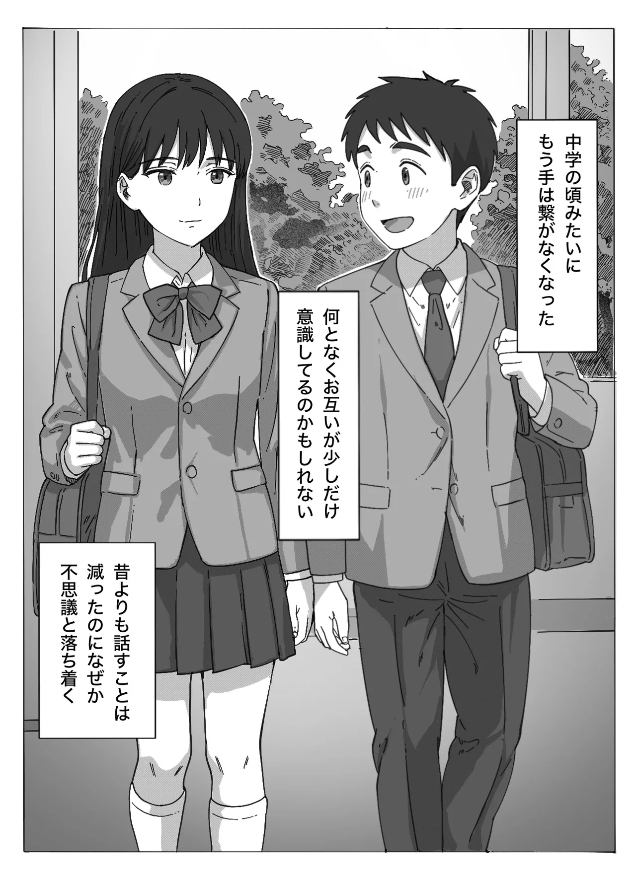 たぶん俺のことが好きな幼なじみに中出ししてみた Page.10