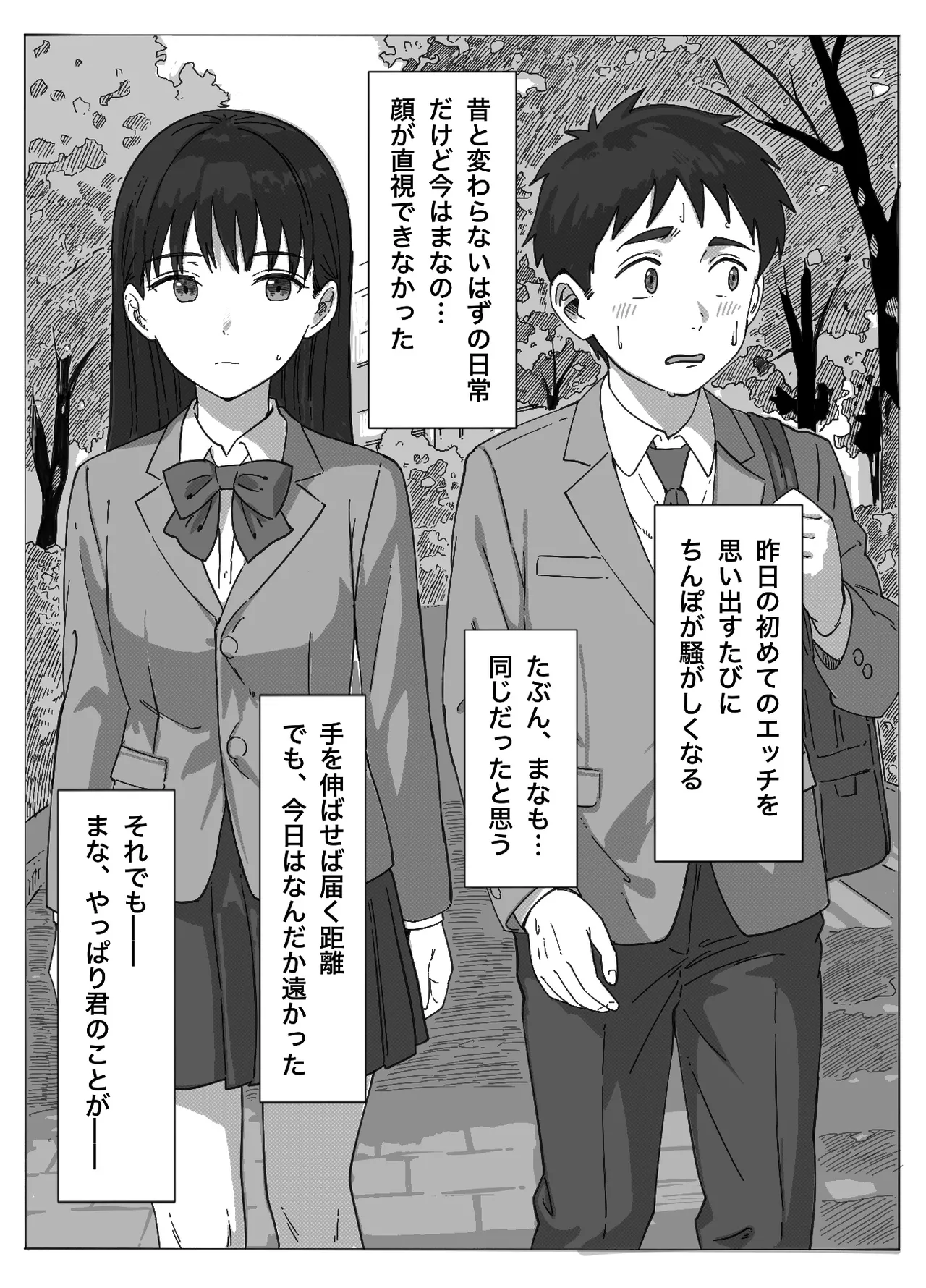 たぶん俺のことが好きな幼なじみに中出ししてみた Page.11