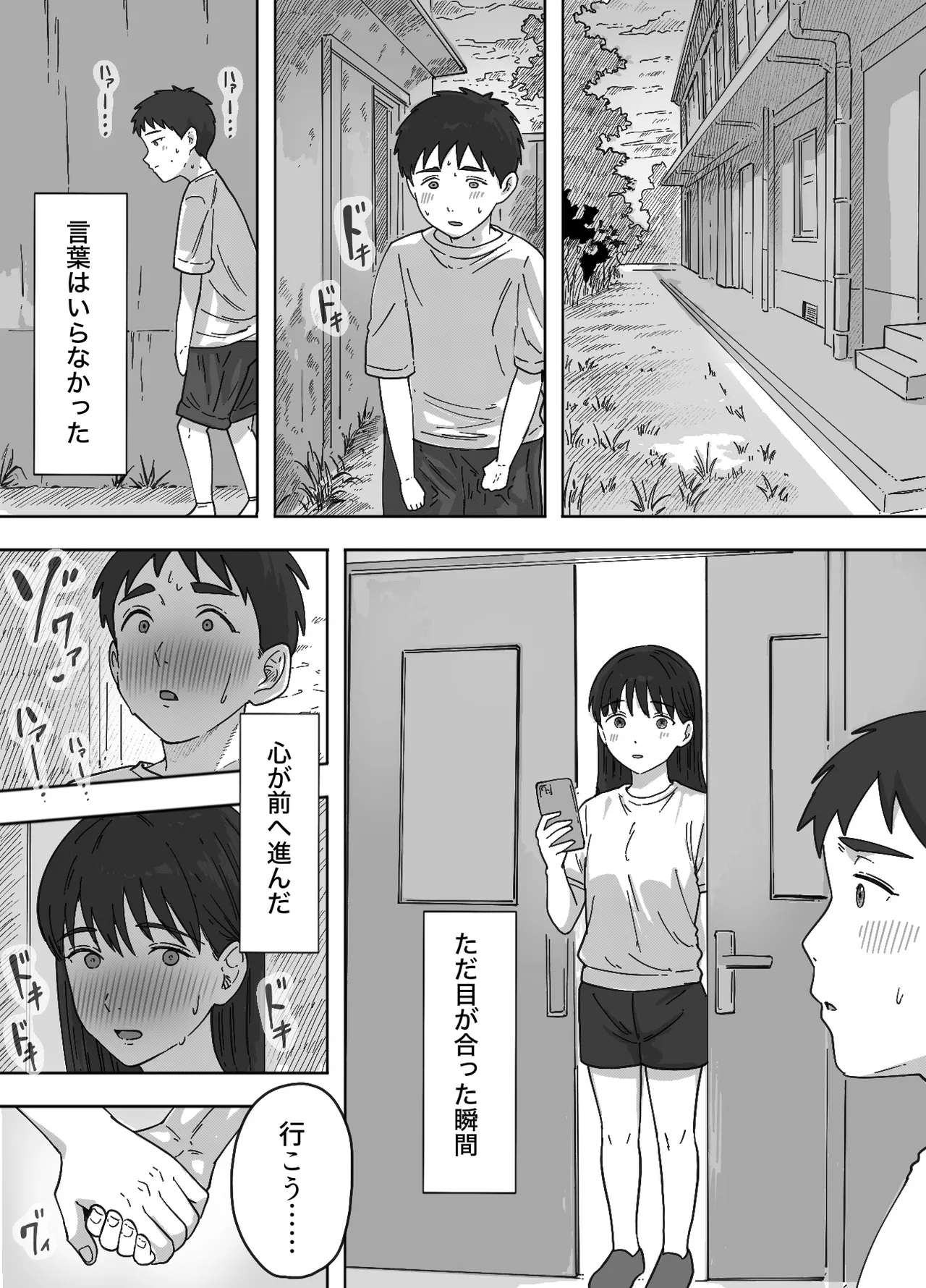 たぶん俺のことが好きな幼なじみに中出ししてみた Page.18