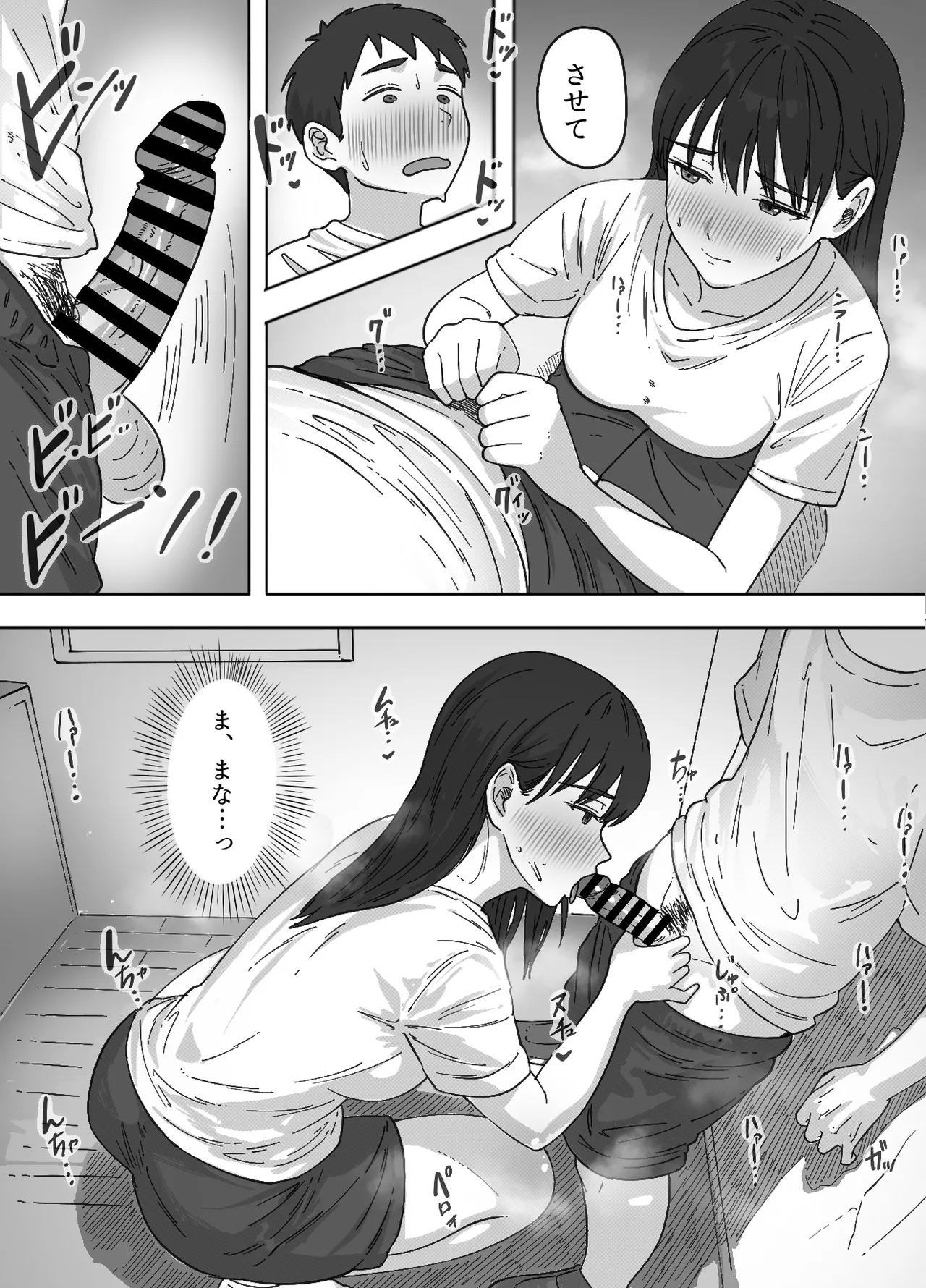 たぶん俺のことが好きな幼なじみに中出ししてみた Page.20