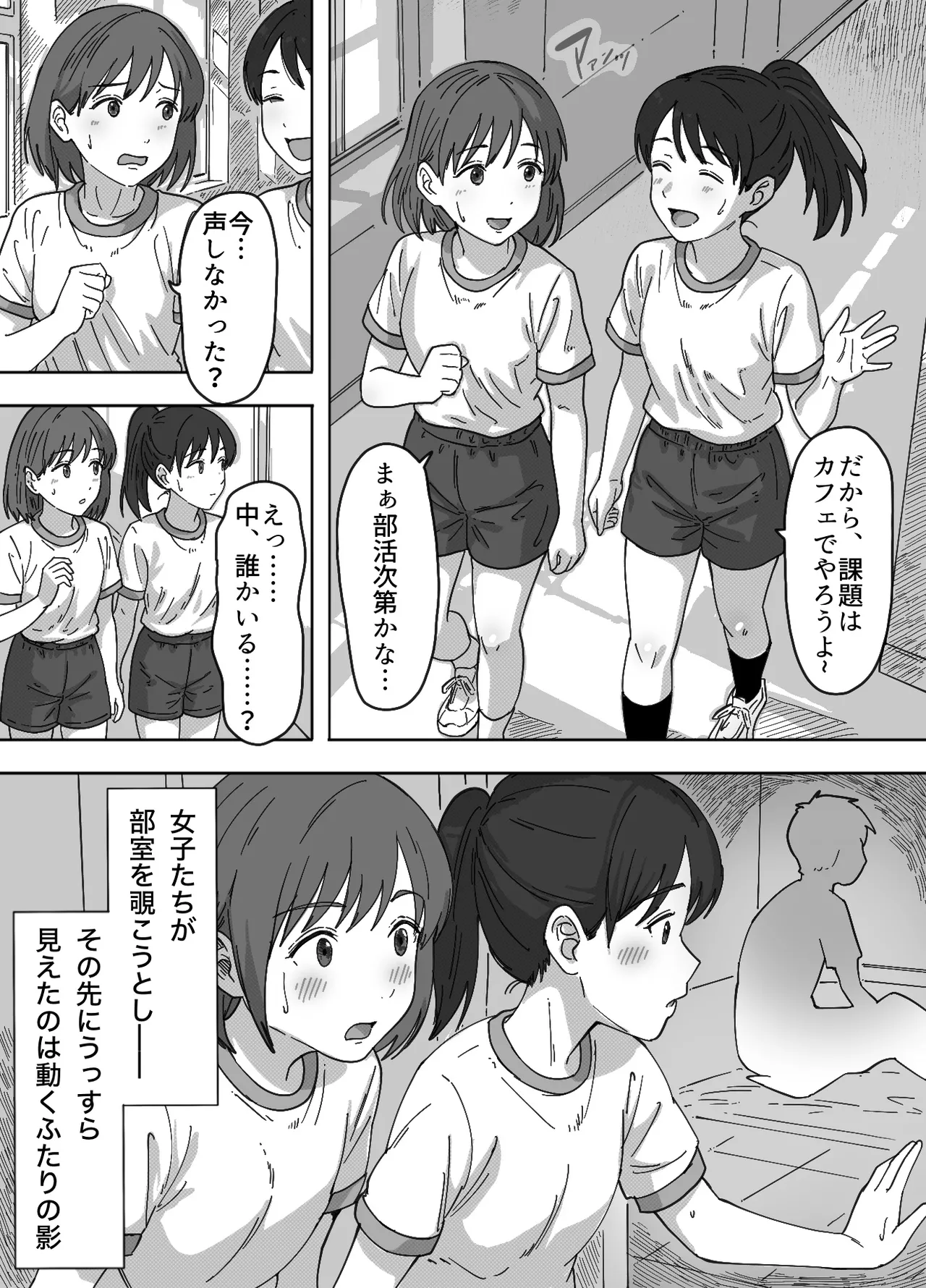 たぶん俺のことが好きな幼なじみに中出ししてみた Page.25