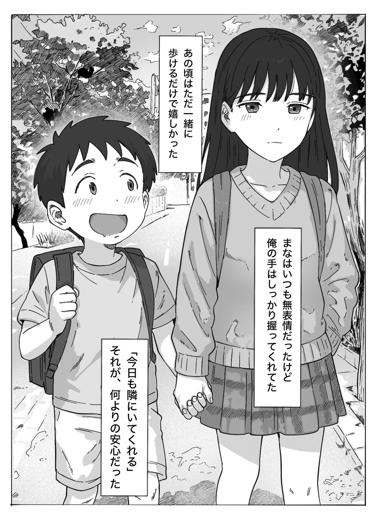 たぶん俺のことが好きな幼なじみに中出ししてみた Page.4