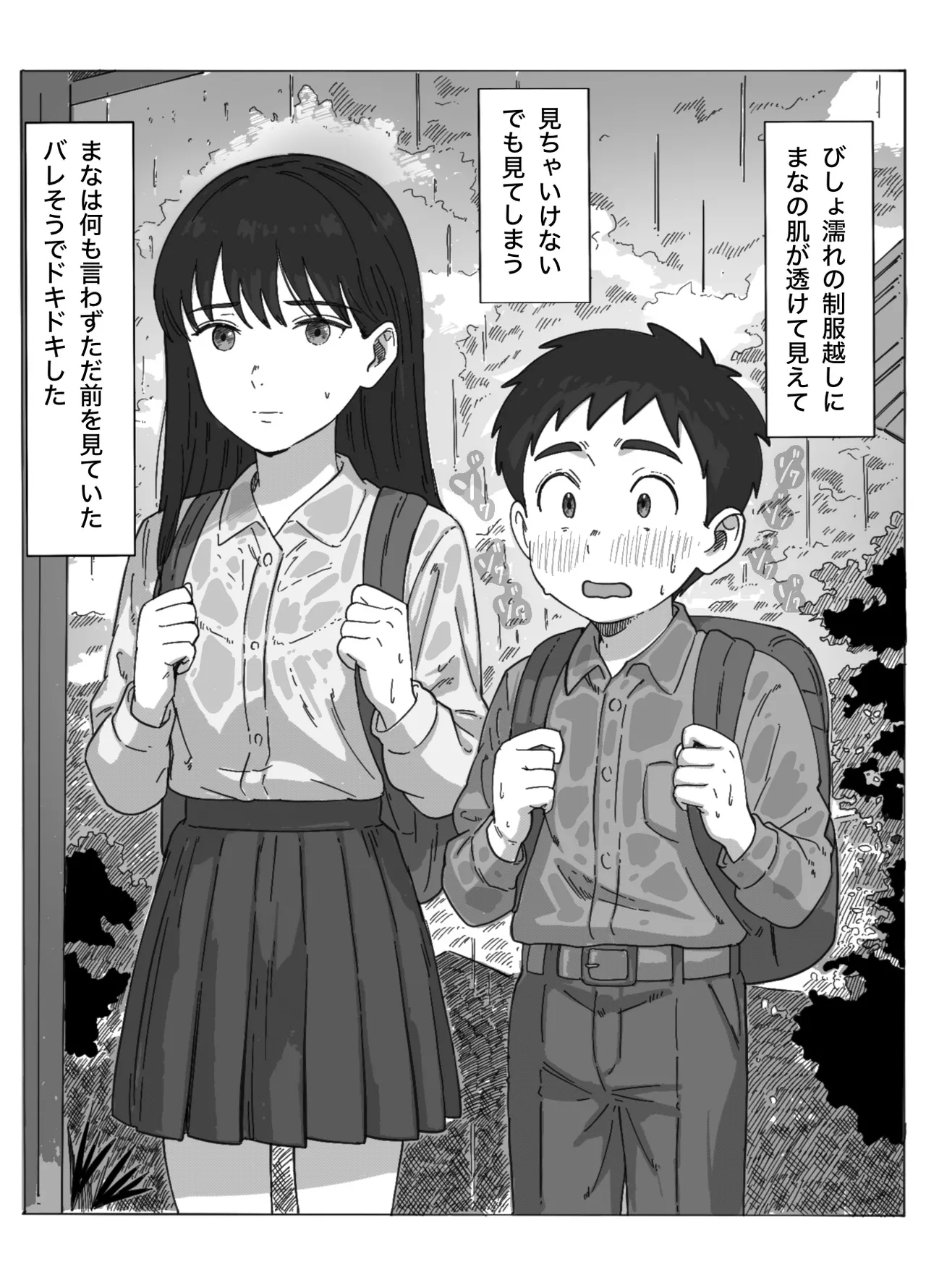 たぶん俺のことが好きな幼なじみに中出ししてみた Page.6